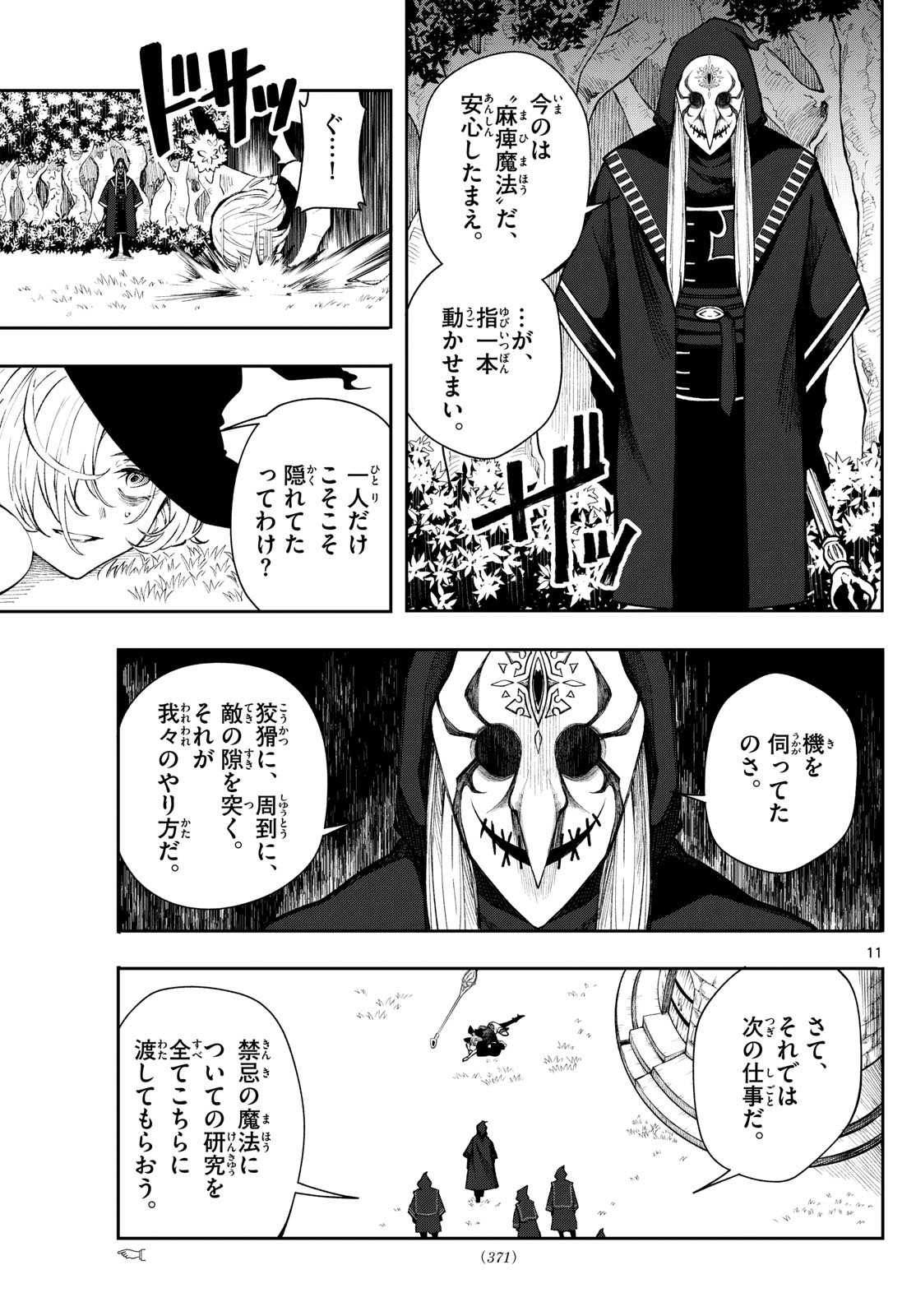 廻天のアルバス Chap 25 - Next Chap 26