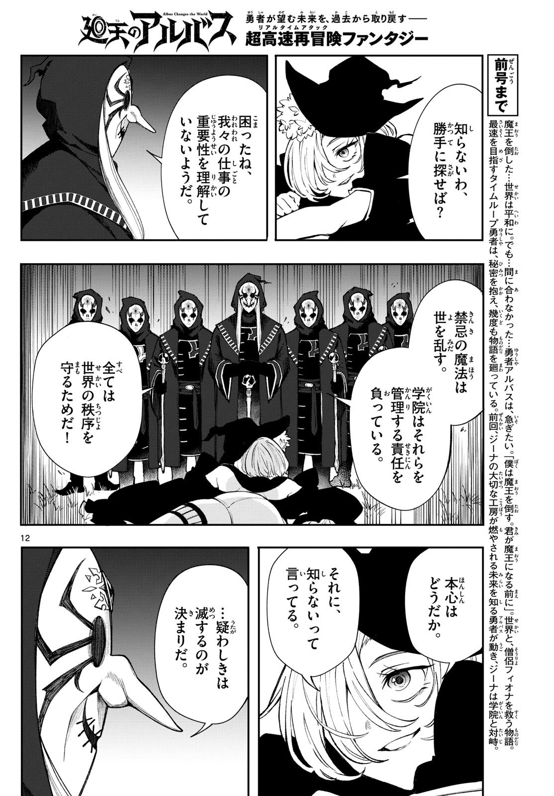 廻天のアルバス Chap 25 - Next Chap 26