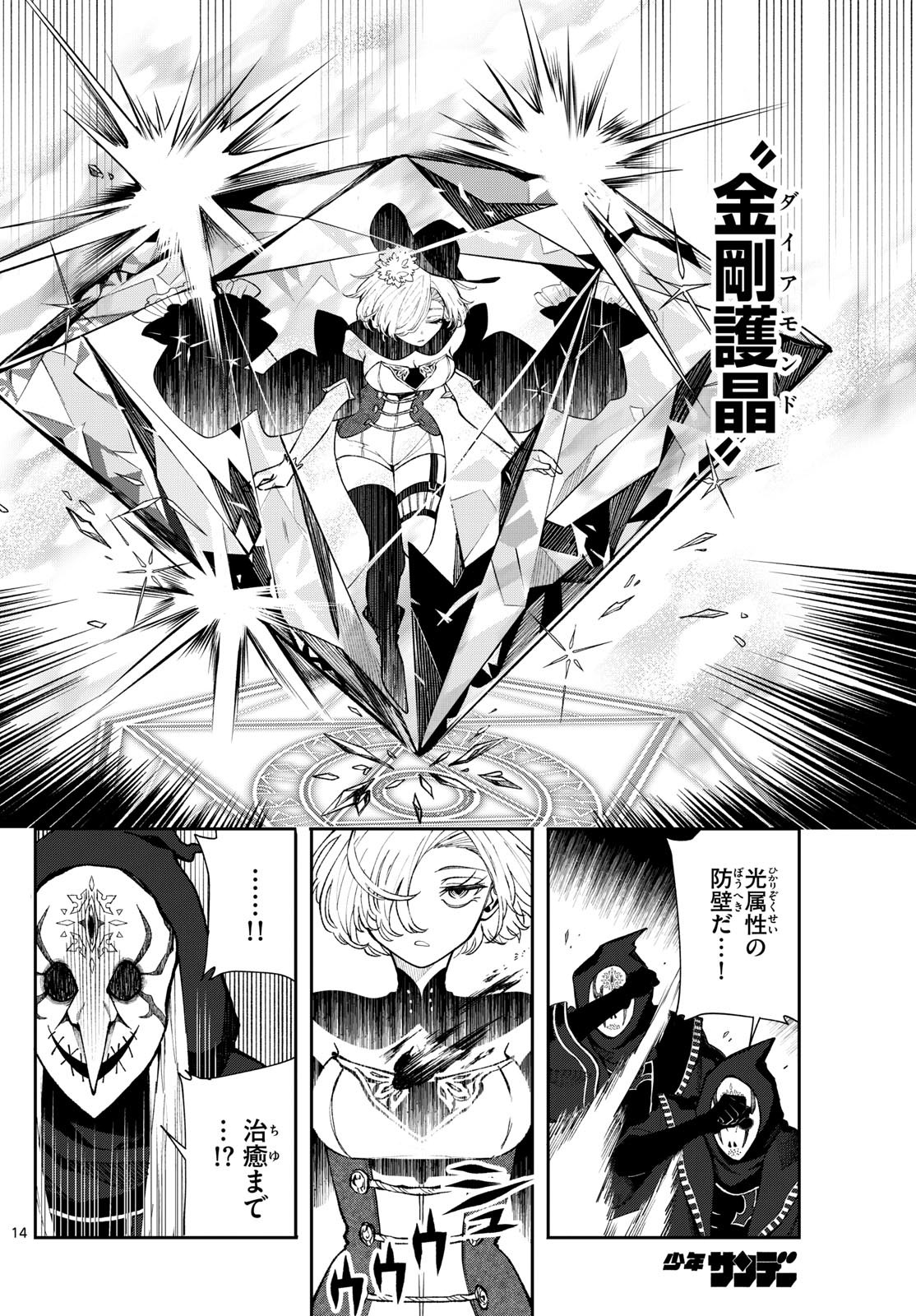 廻天のアルバス Chap 25 - Next Chap 26