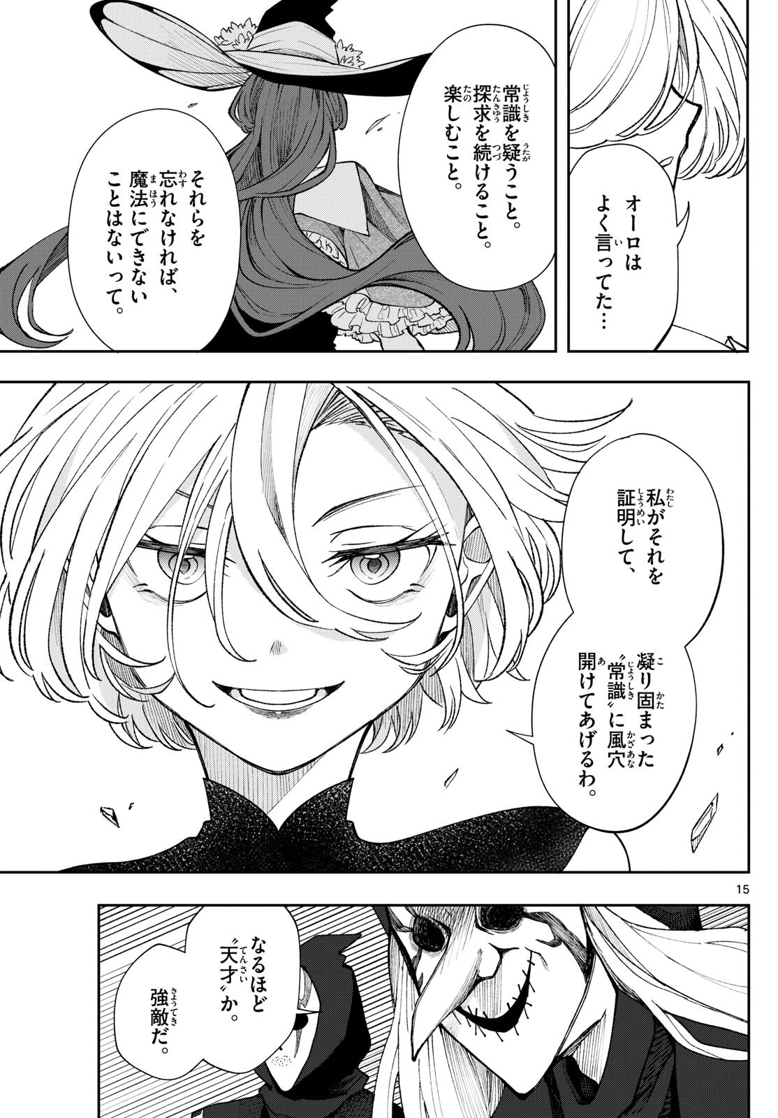 廻天のアルバス Chap 25 - Next Chap 26