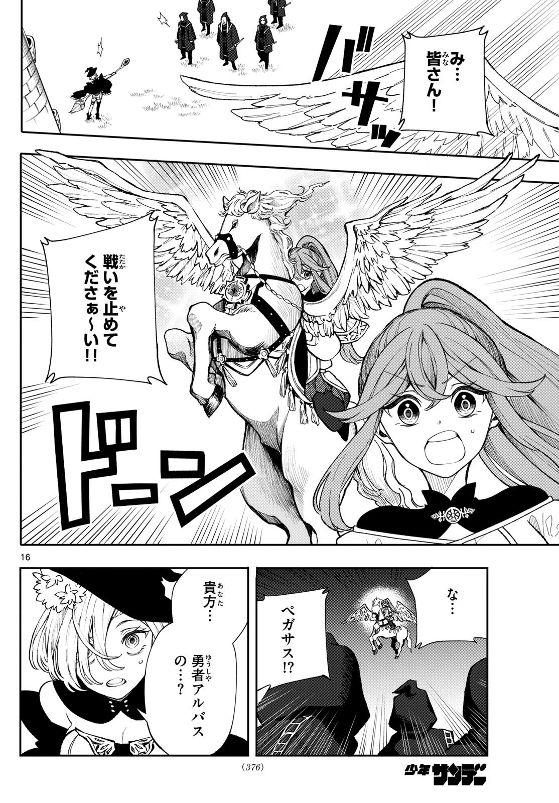 廻天のアルバス Chap 25 - Next Chap 26