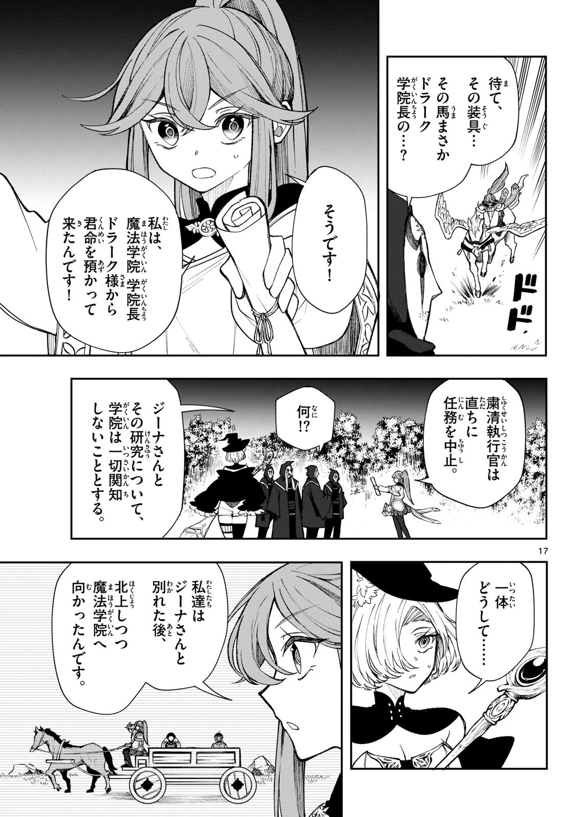 廻天のアルバス Chap 25 - Next Chap 26