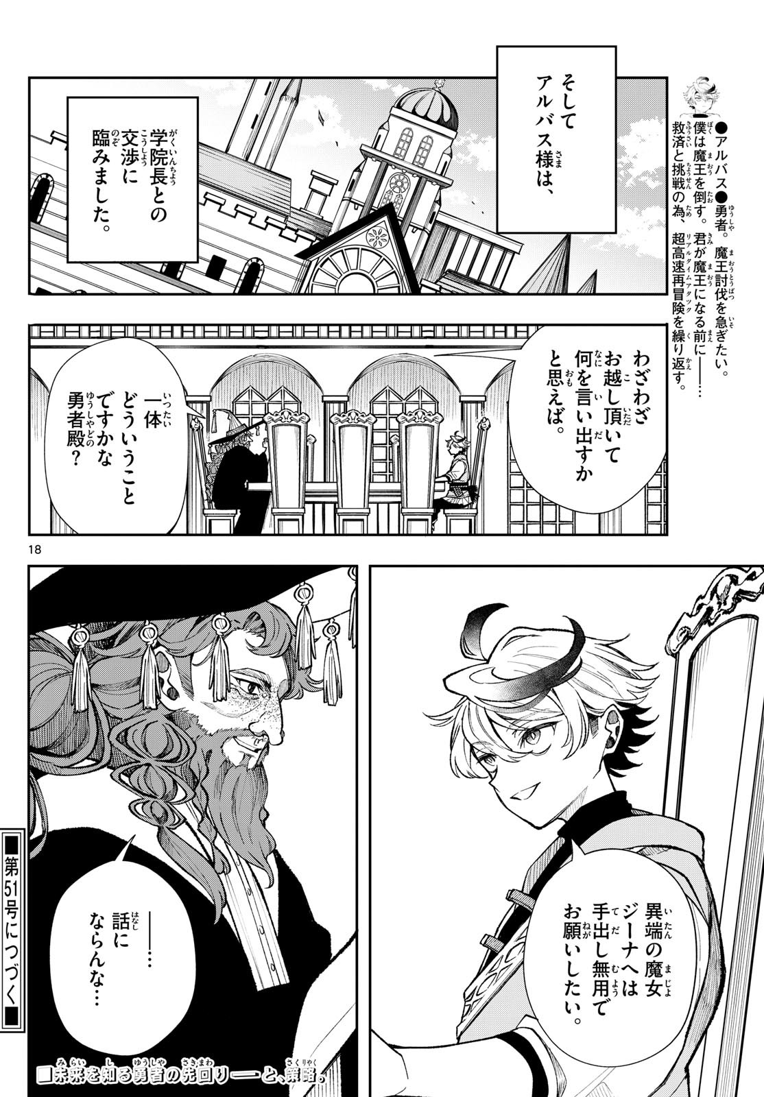 廻天のアルバス Chap 25 - Next Chap 26