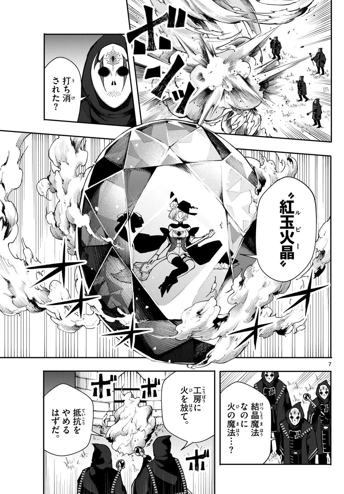 廻天のアルバス Chap 25 - Next Chap 26