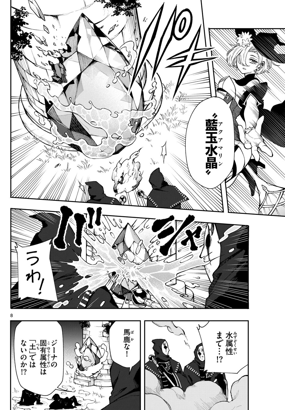 廻天のアルバス Chap 25 - Next Chap 26
