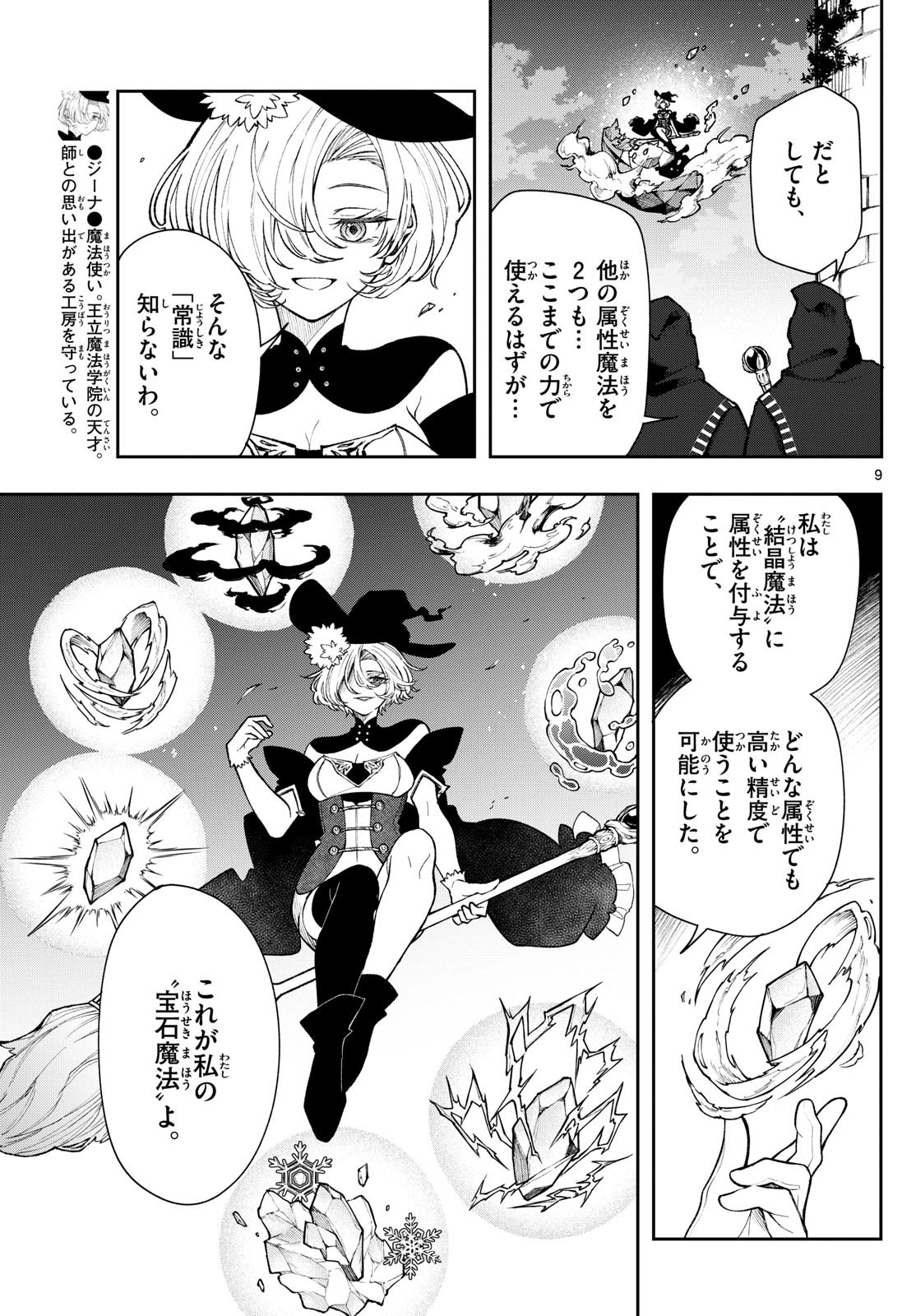 廻天のアルバス Chap 25 - Next Chap 26
