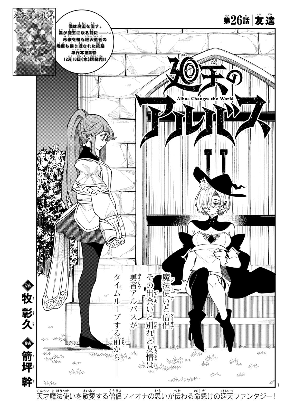 廻天のアルバス Chap 26 - Next Chap 27