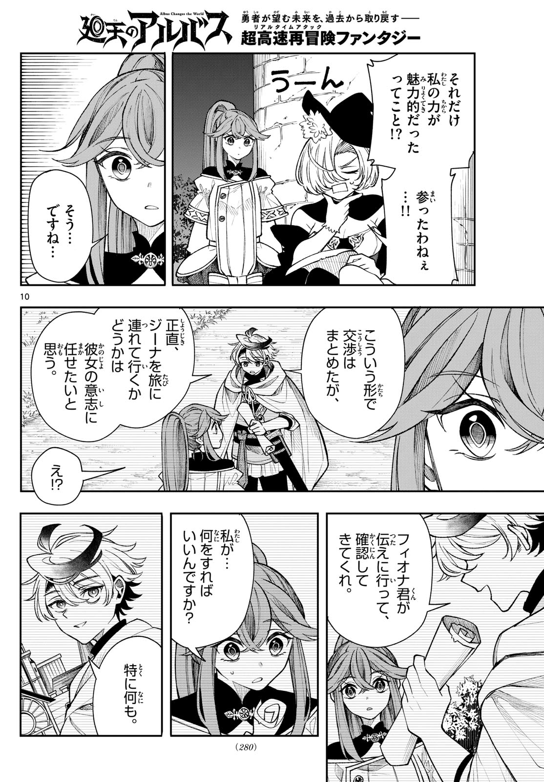 廻天のアルバス Chap 26 - Next Chap 27