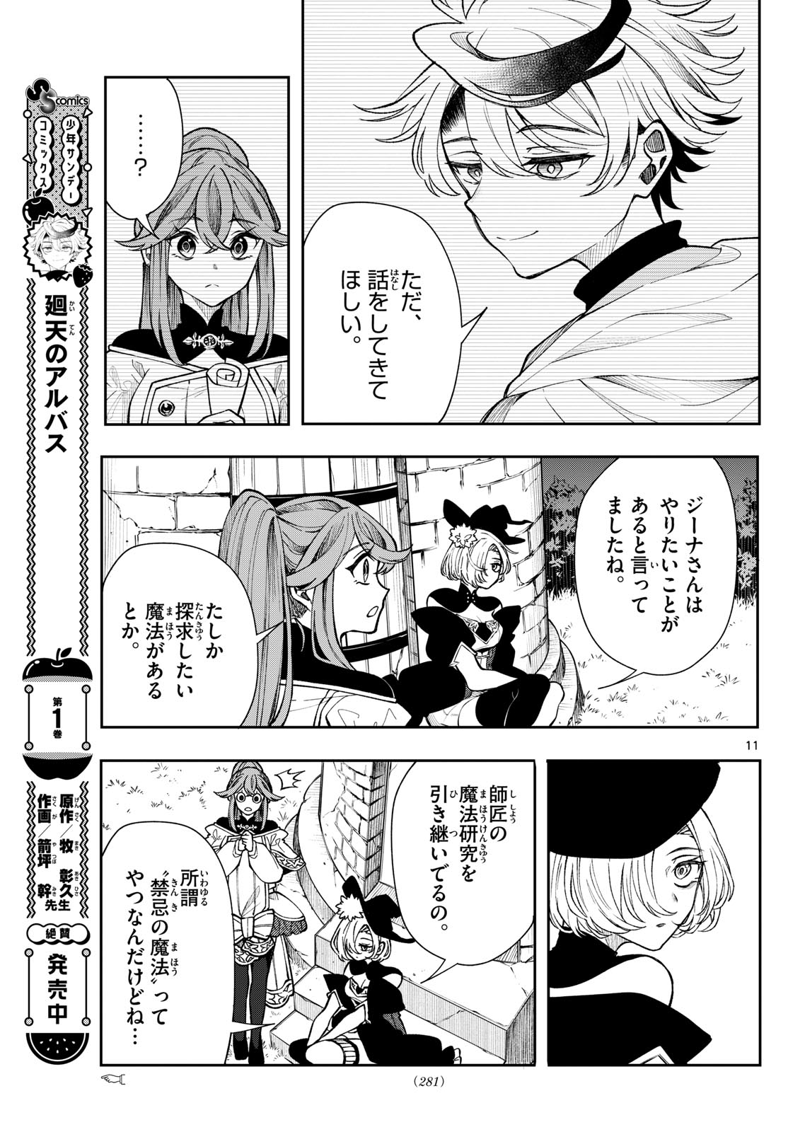 廻天のアルバス Chap 26 - Next Chap 27