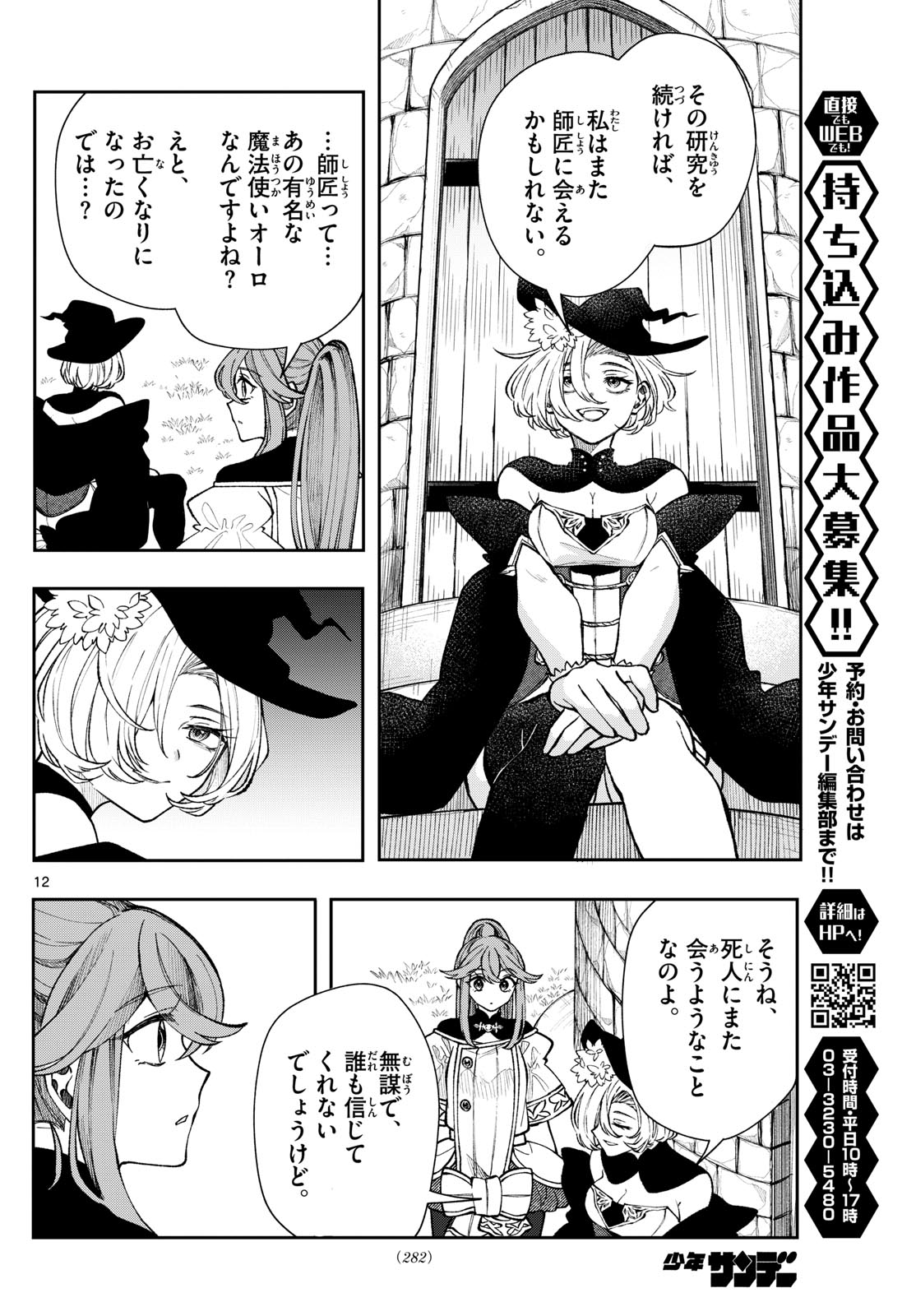 廻天のアルバス Chap 26 - Next Chap 27