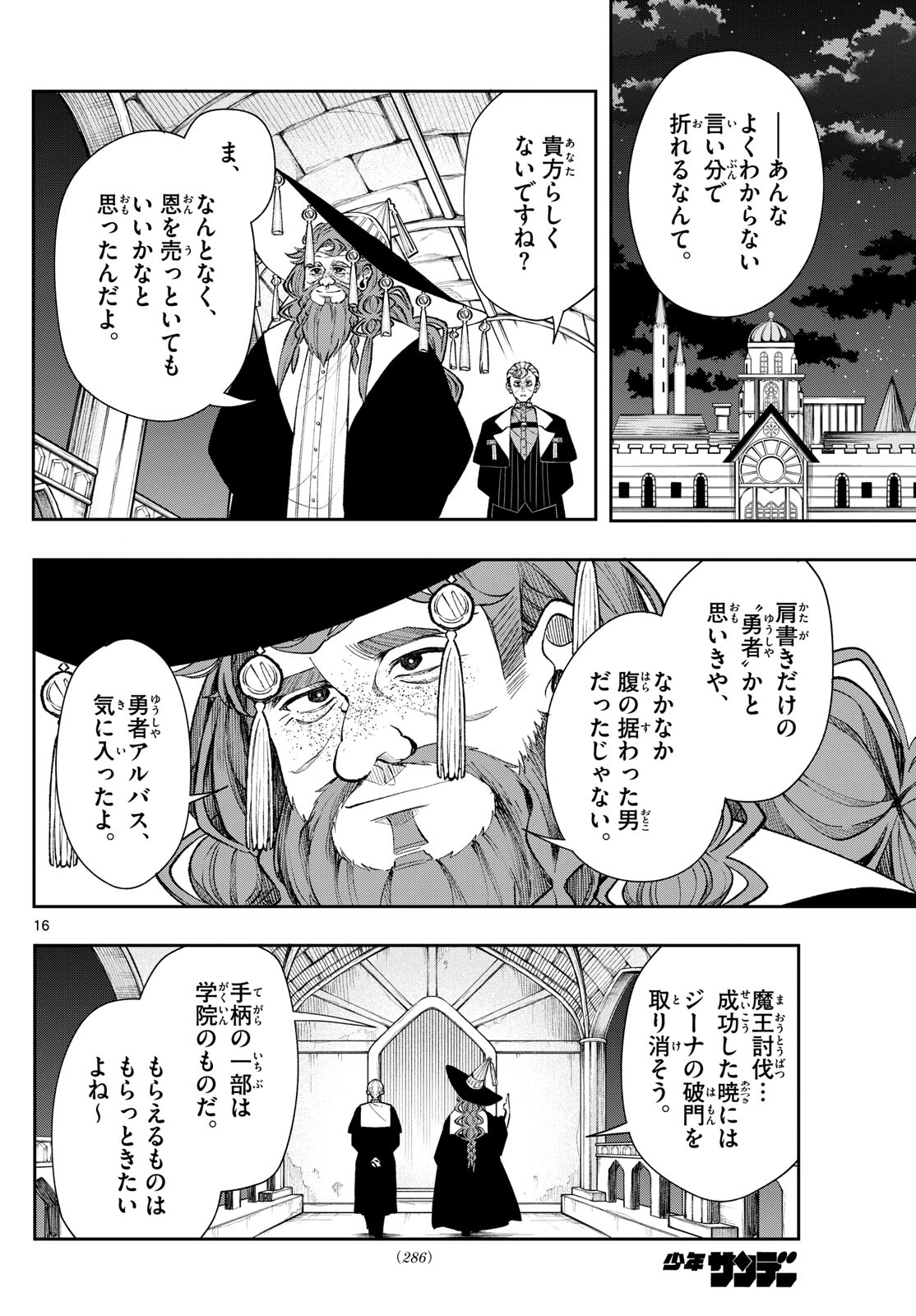 廻天のアルバス Chap 26 - Next Chap 27