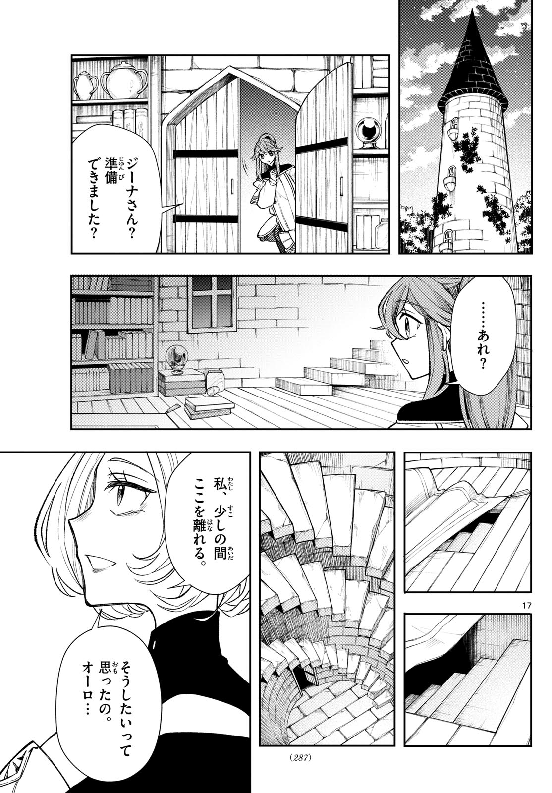 廻天のアルバス Chap 26 - Next Chap 27