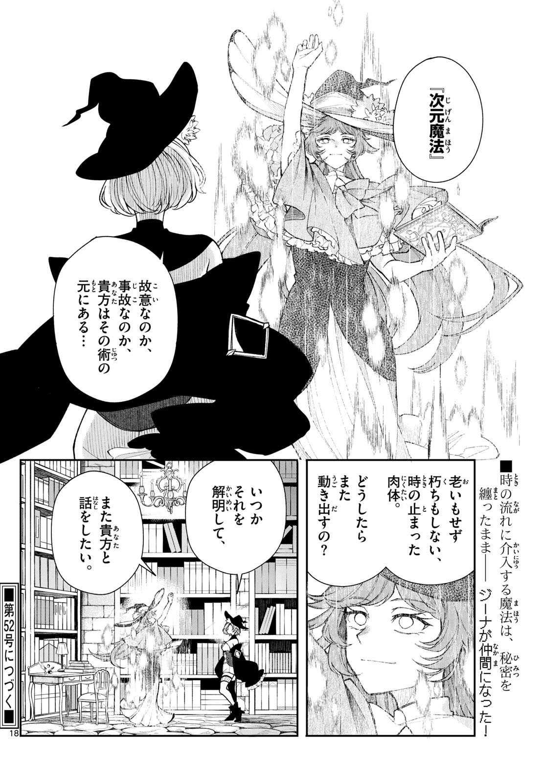 廻天のアルバス Chap 26 - Next Chap 27