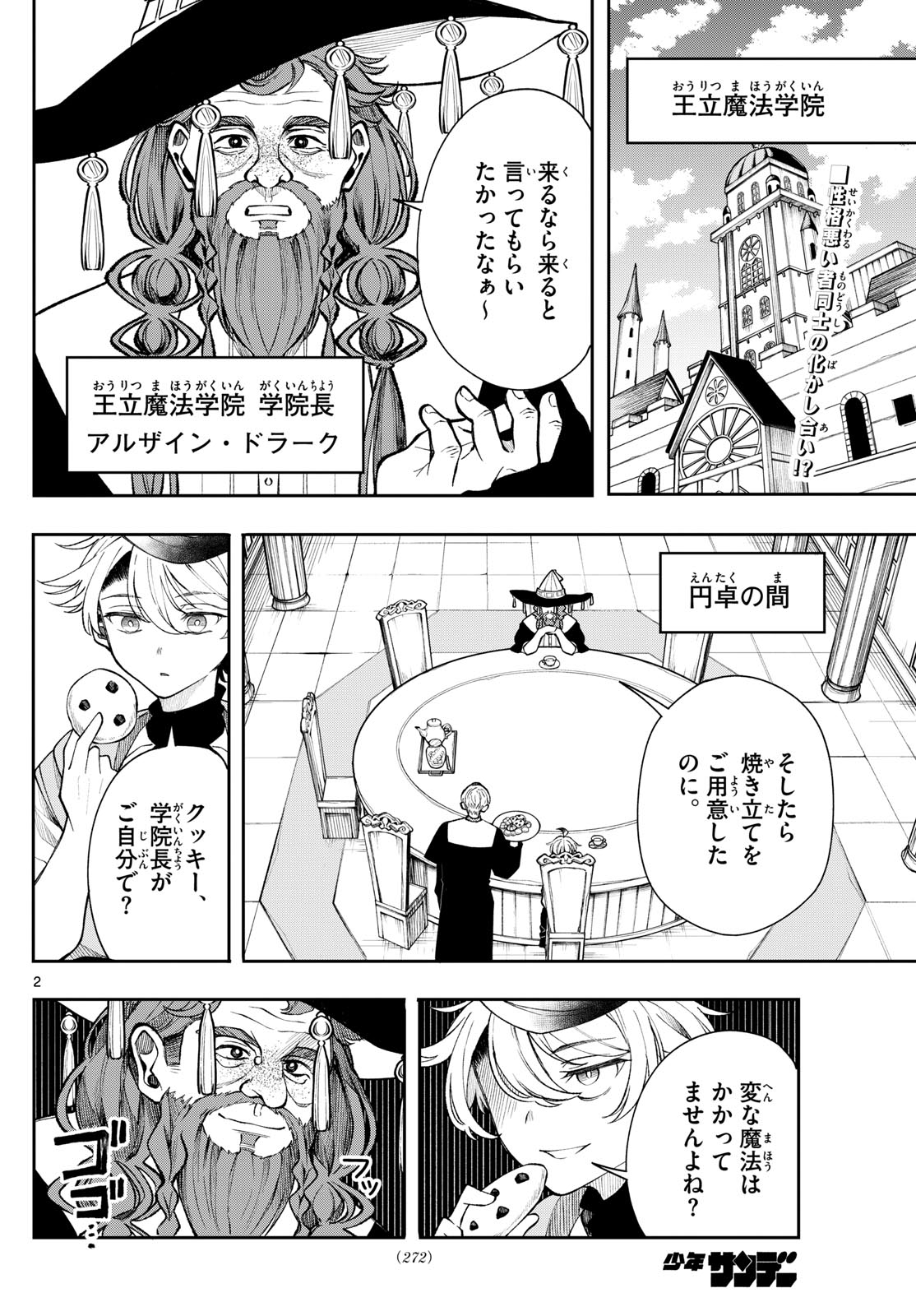 廻天のアルバス Chap 26 - Next Chap 27