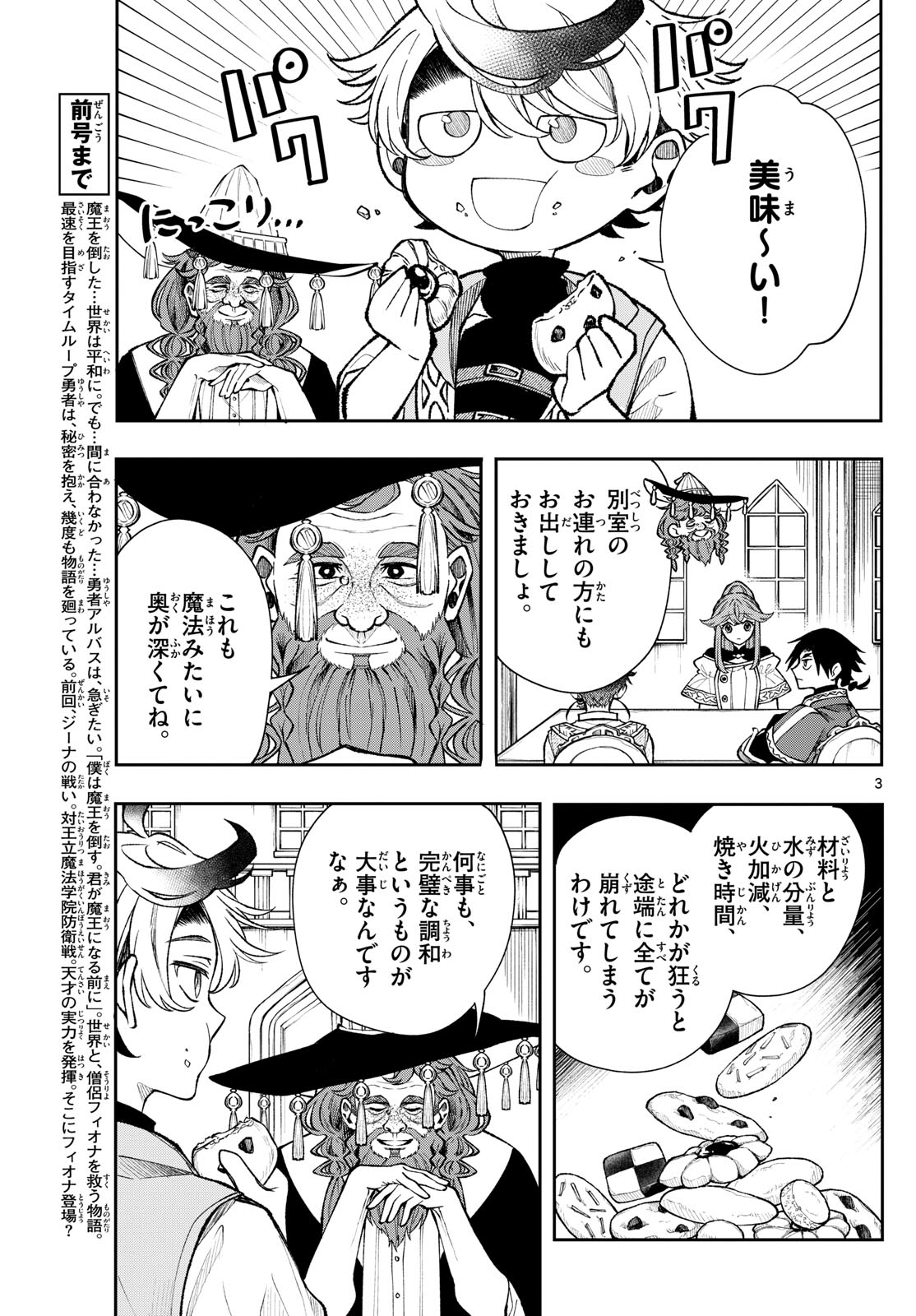 廻天のアルバス Chap 26 - Next Chap 27