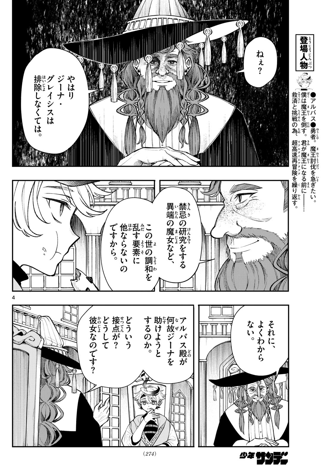 廻天のアルバス Chap 26 - Next Chap 27