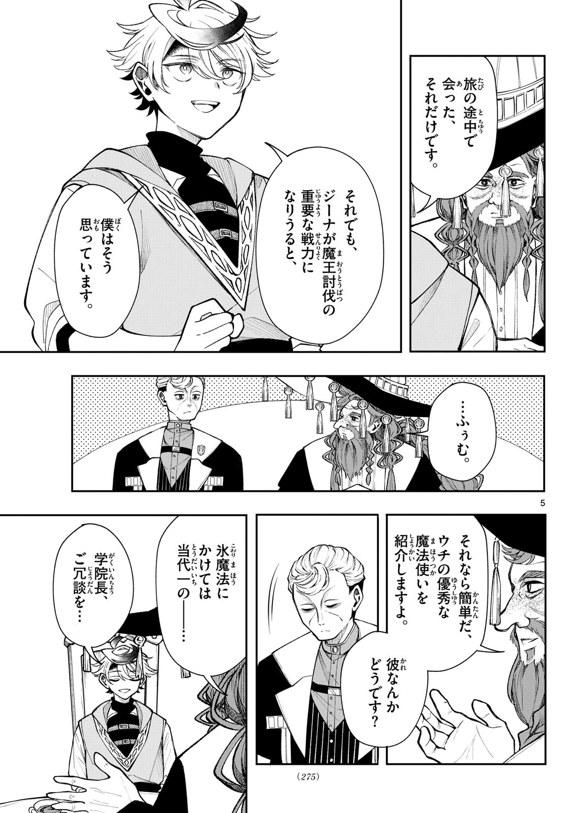廻天のアルバス Chap 26 - Next Chap 27