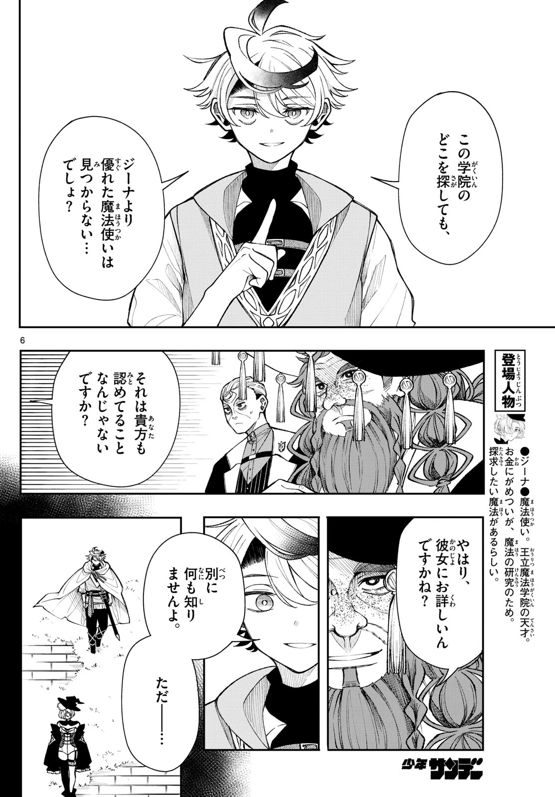 廻天のアルバス Chap 26 - Next Chap 27
