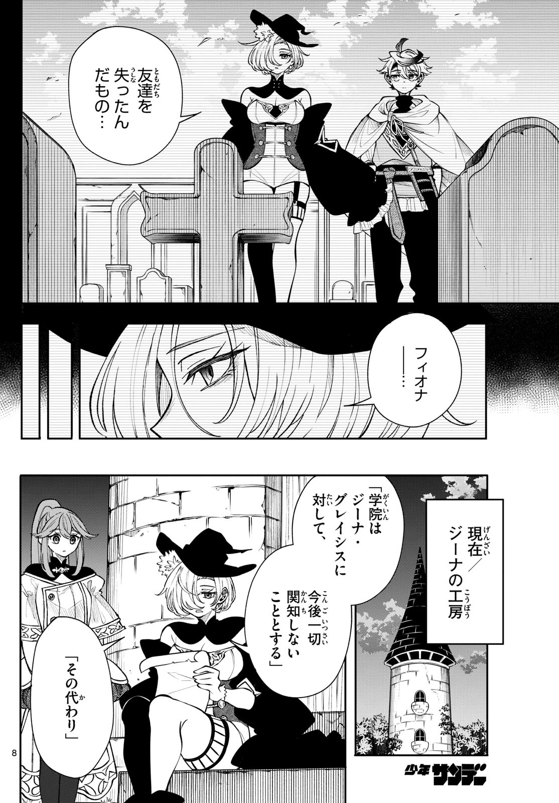 廻天のアルバス Chap 26 - Next Chap 27