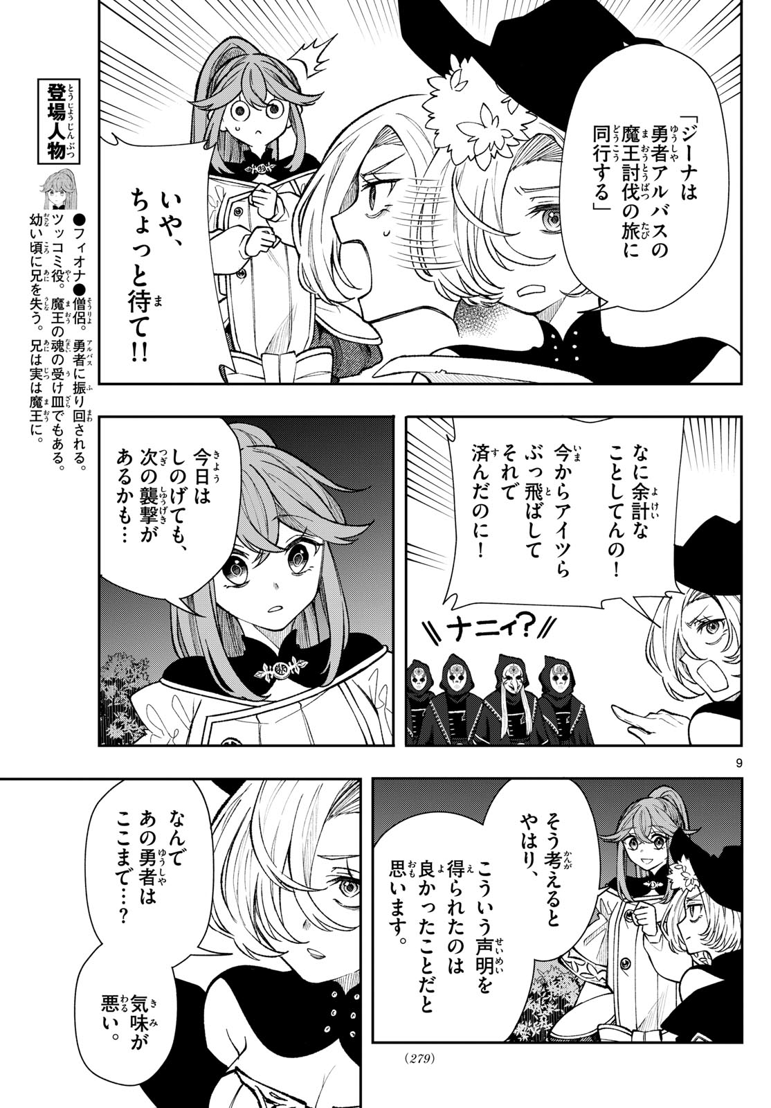 廻天のアルバス Chap 26 - Next Chap 27