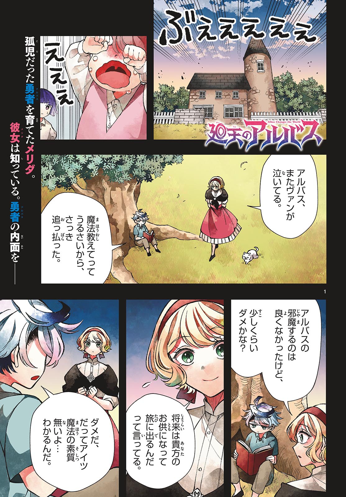 廻天のアルバス Chap 28 - Next Chap 29