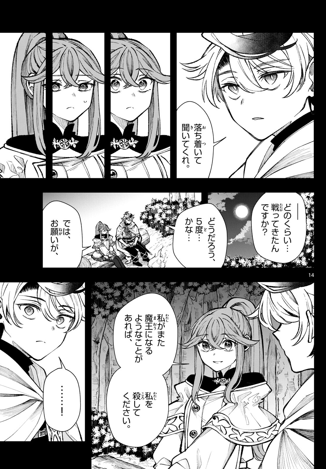 廻天のアルバス Chap 28 - Next Chap 29