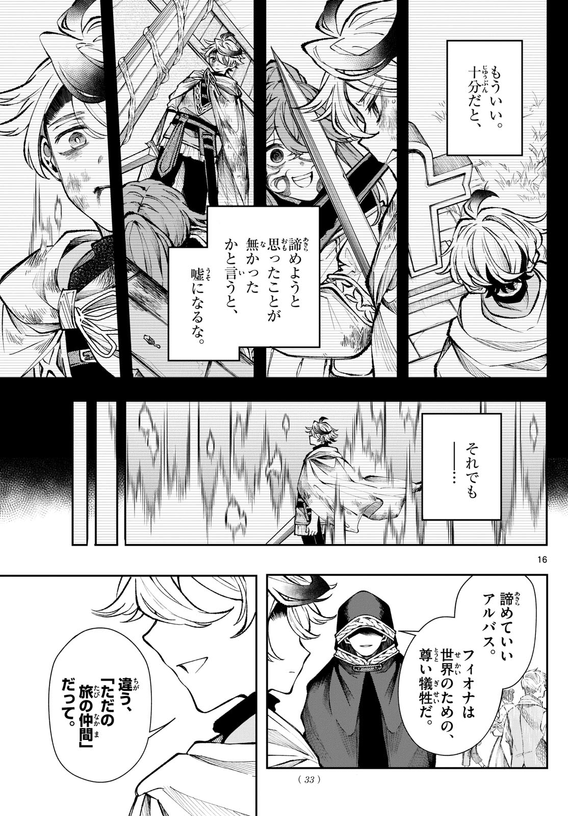 廻天のアルバス Chap 28 - Next Chap 29