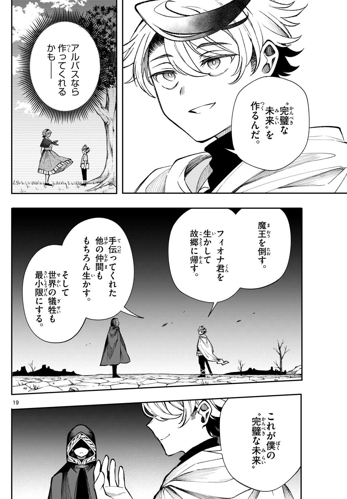 廻天のアルバス Chap 28 - Next Chap 29