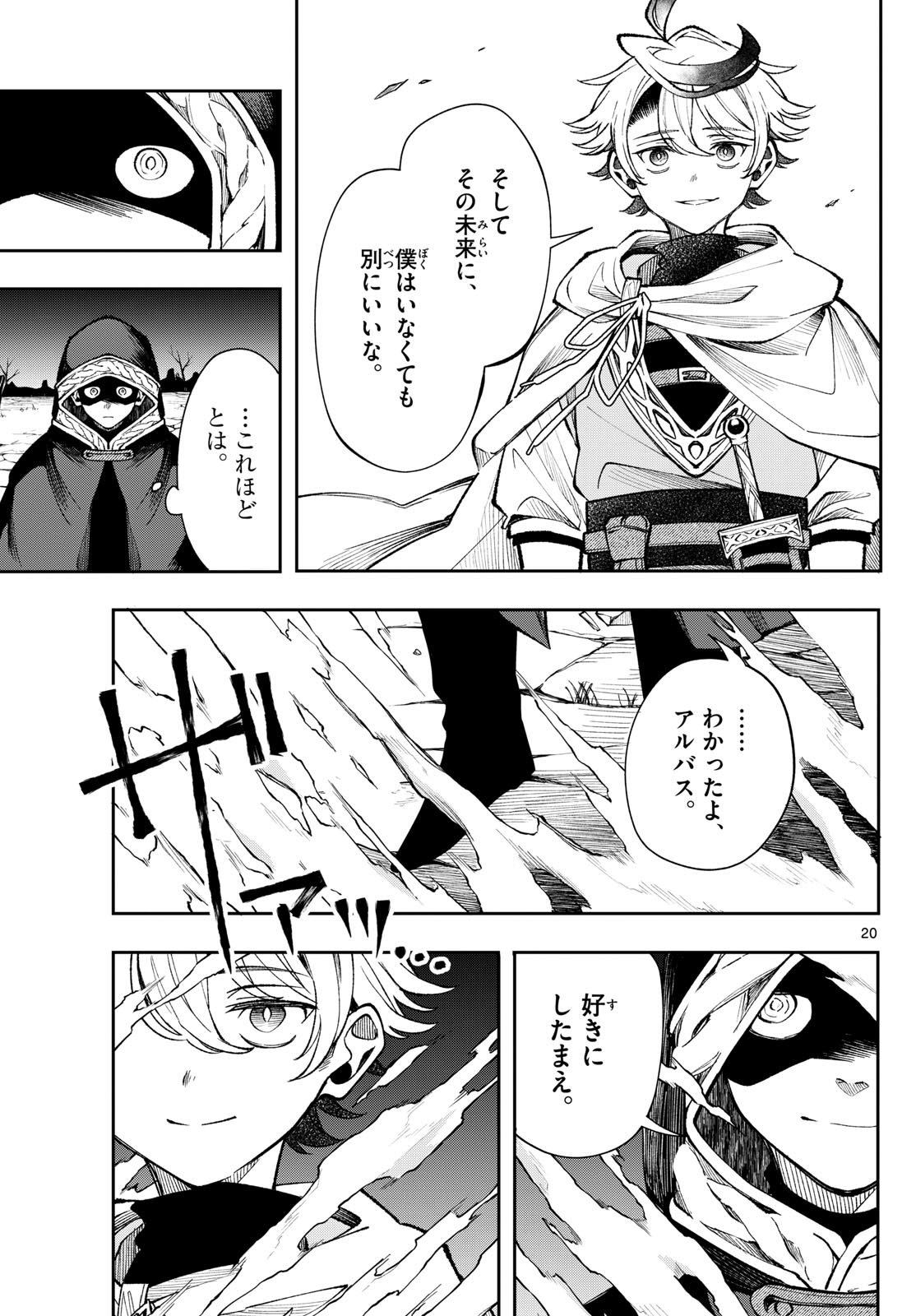 廻天のアルバス Chap 28 - Next Chap 29