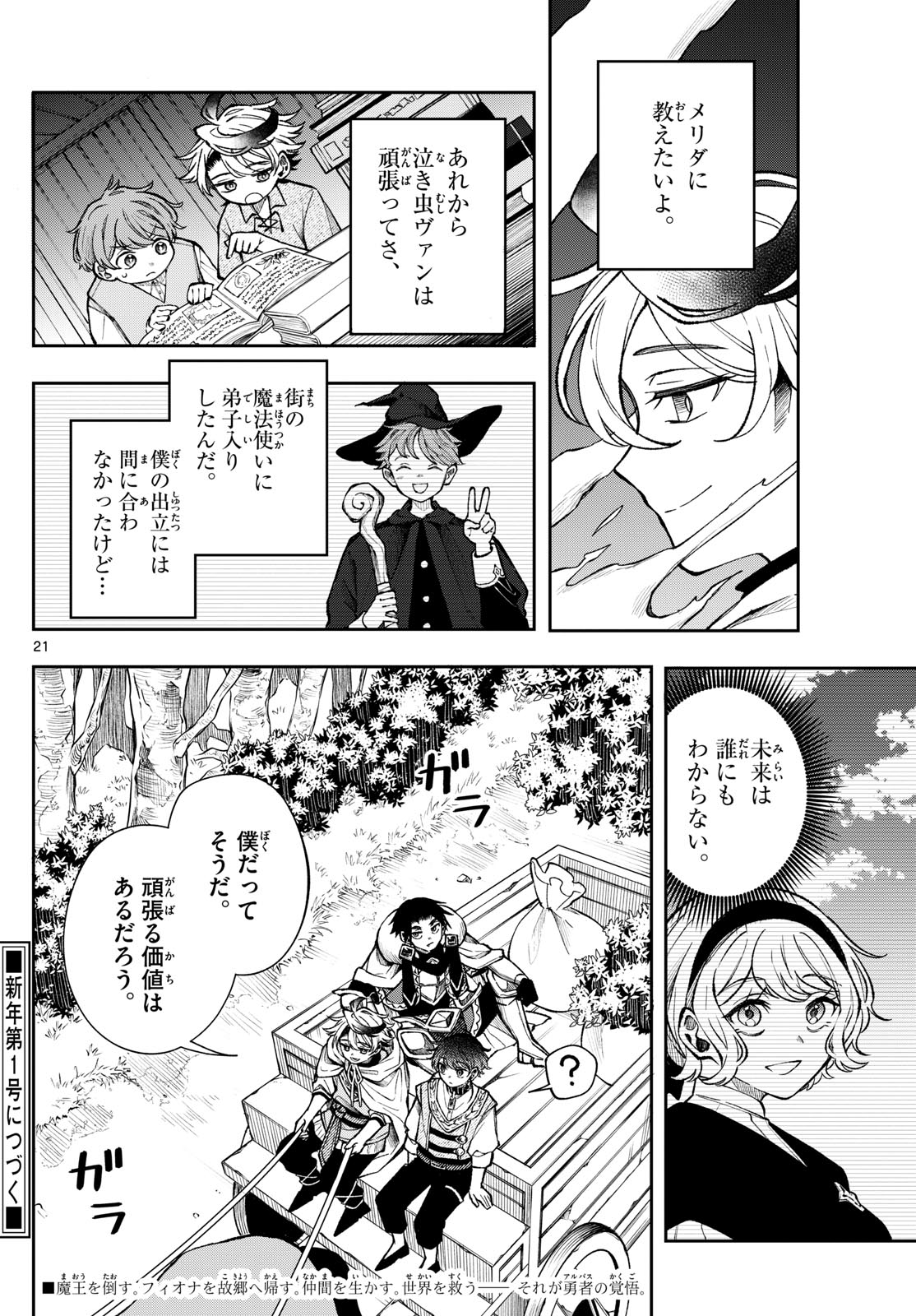 廻天のアルバス Chap 28 - Next Chap 29
