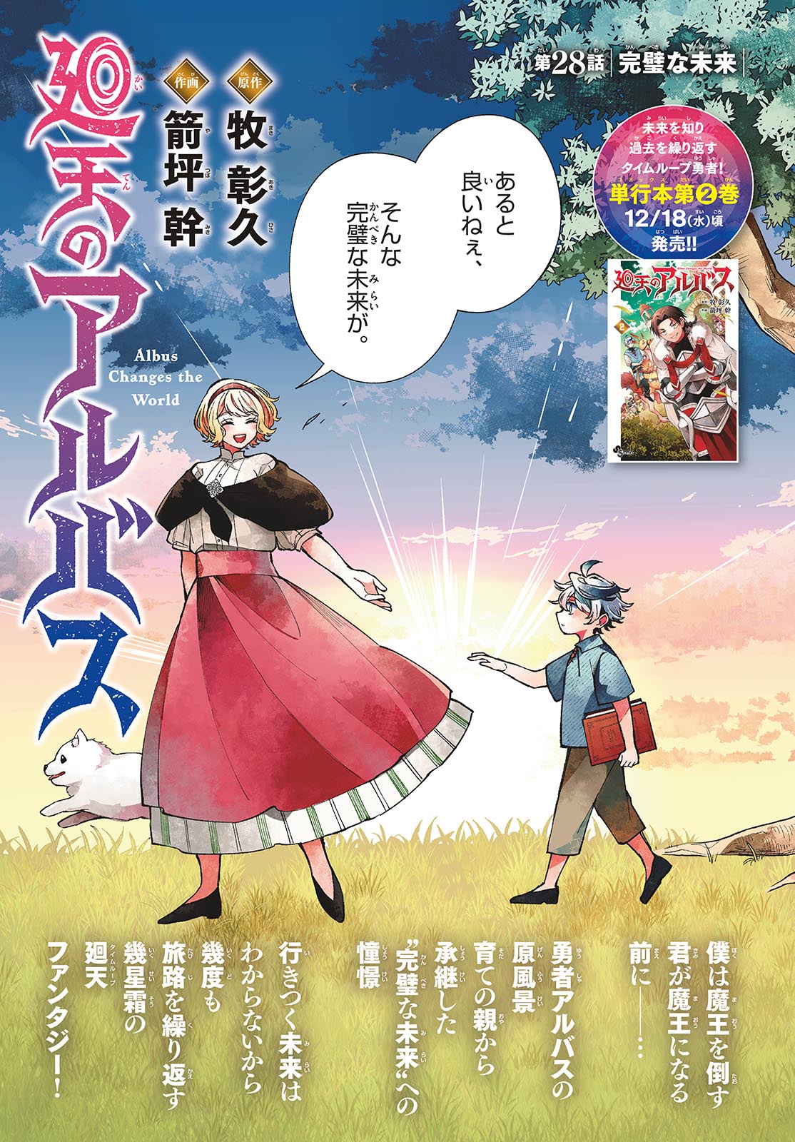 廻天のアルバス Chap 28 - Next Chap 29