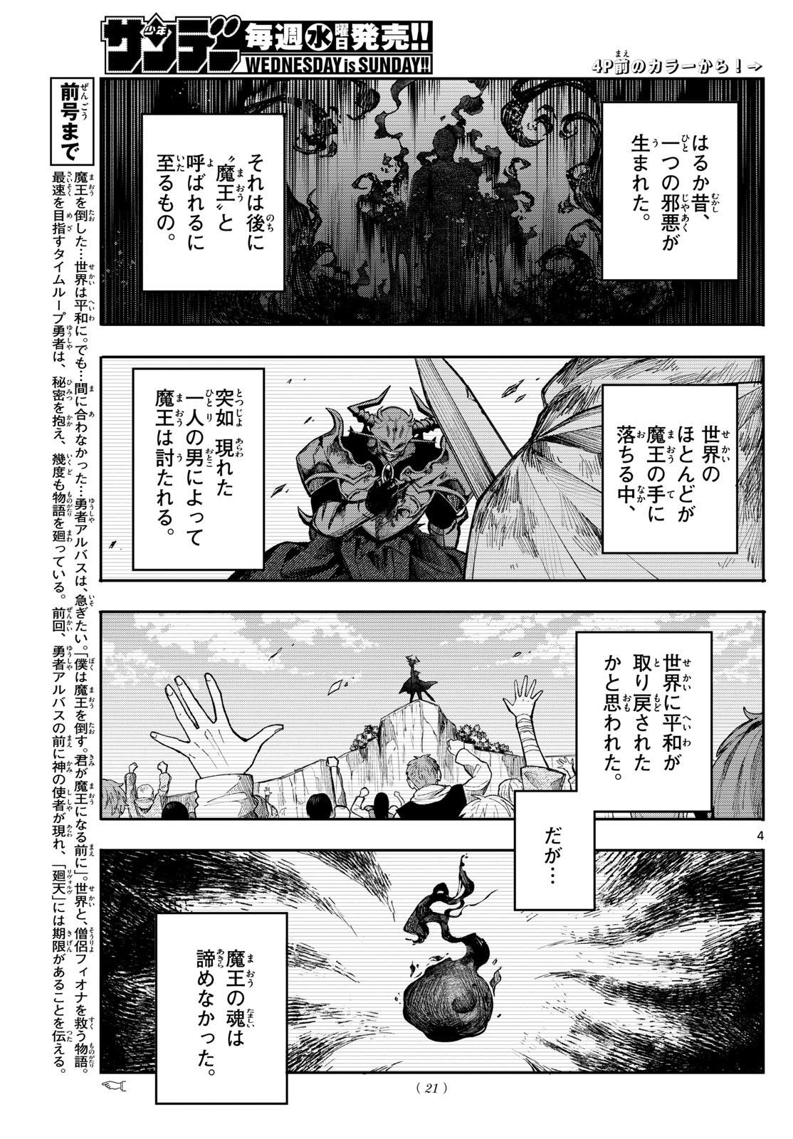 廻天のアルバス Chap 28 - Next Chap 29