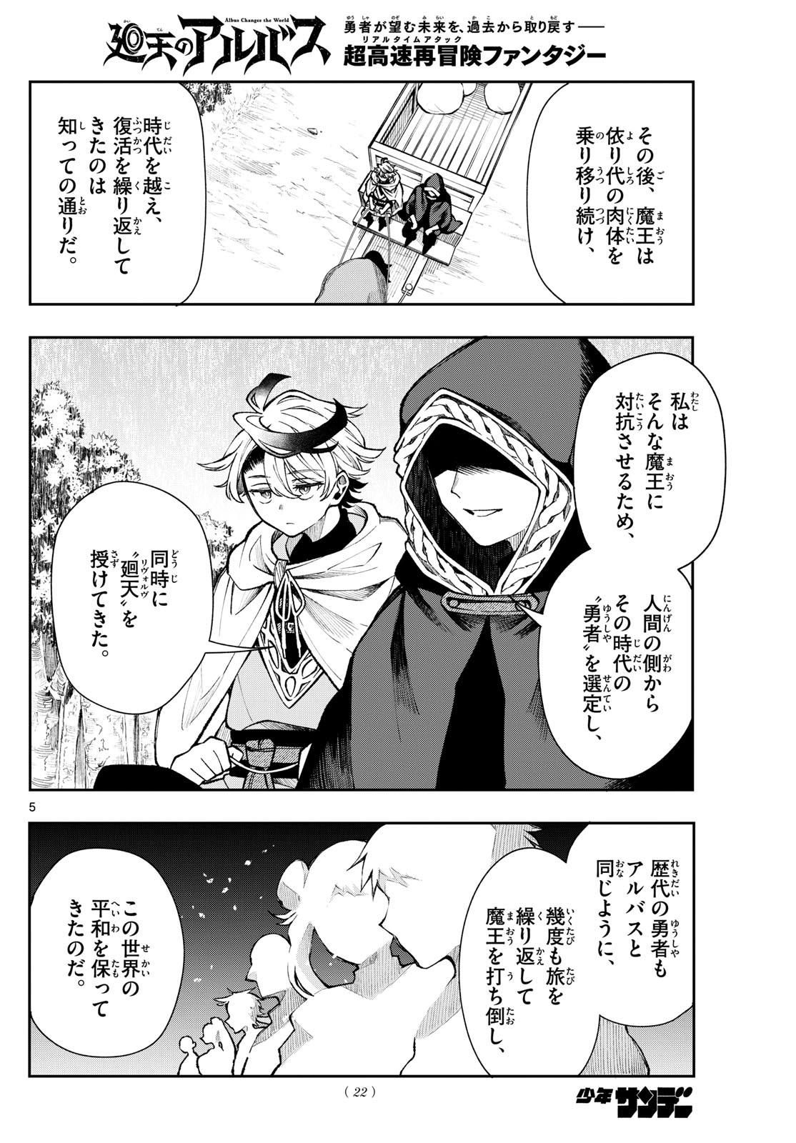 廻天のアルバス Chap 28 - Next Chap 29