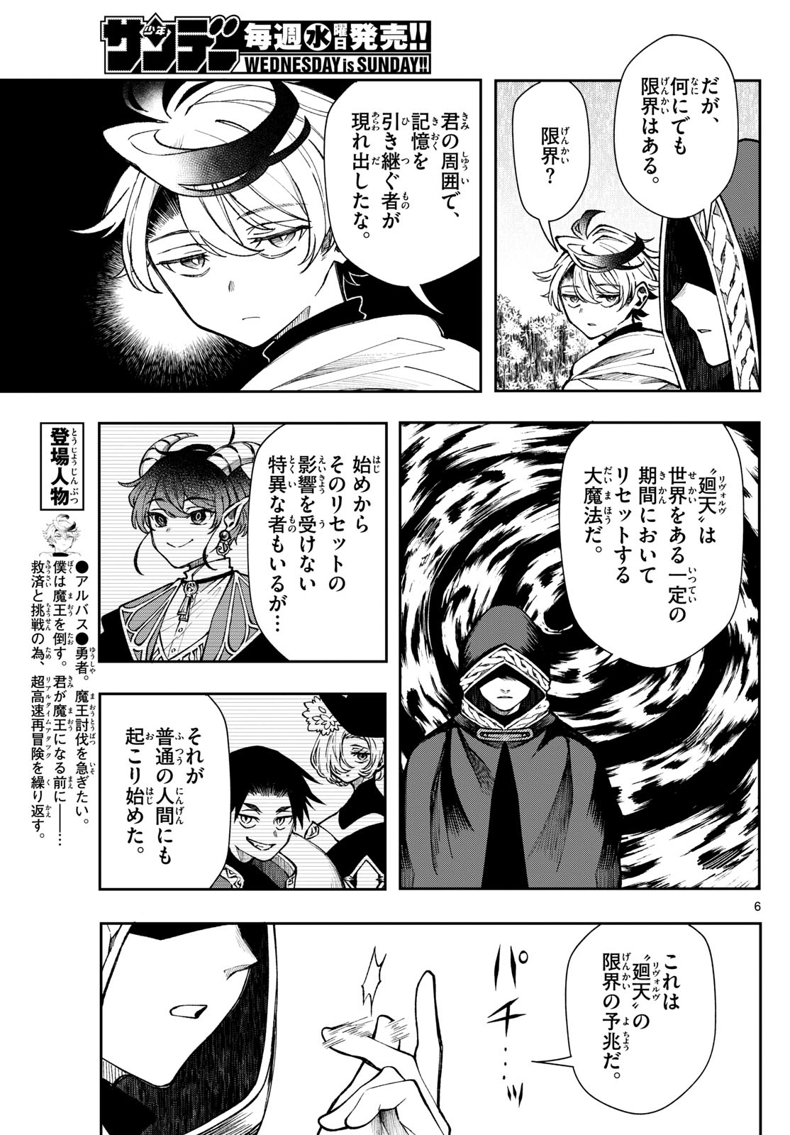 廻天のアルバス Chap 28 - Next Chap 29