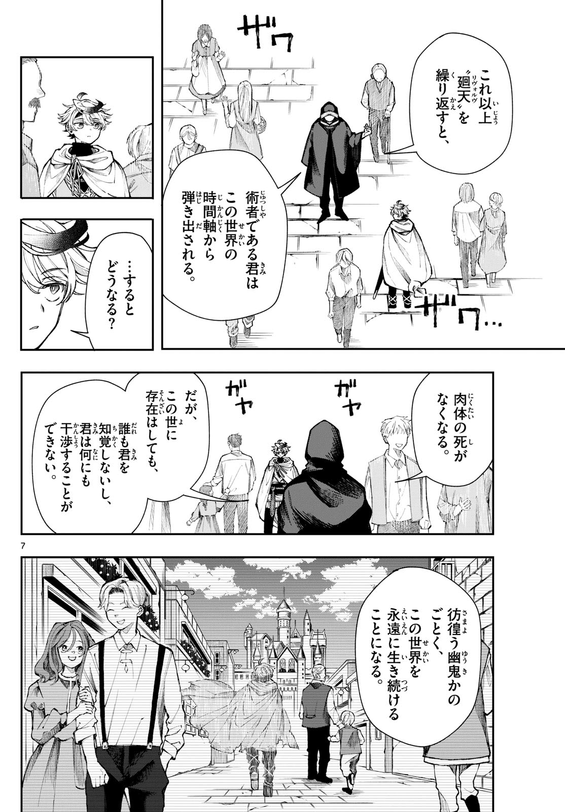 廻天のアルバス Chap 28 - Next Chap 29