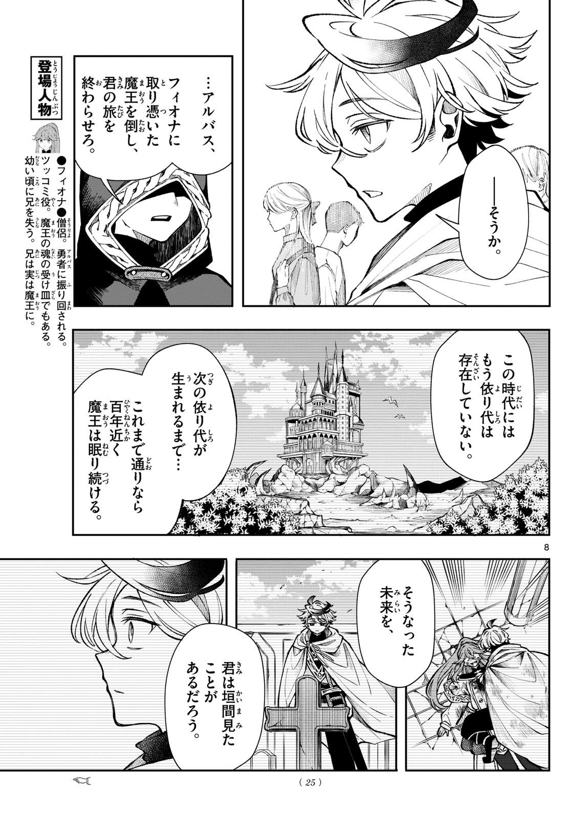 廻天のアルバス Chap 28 - Next Chap 29