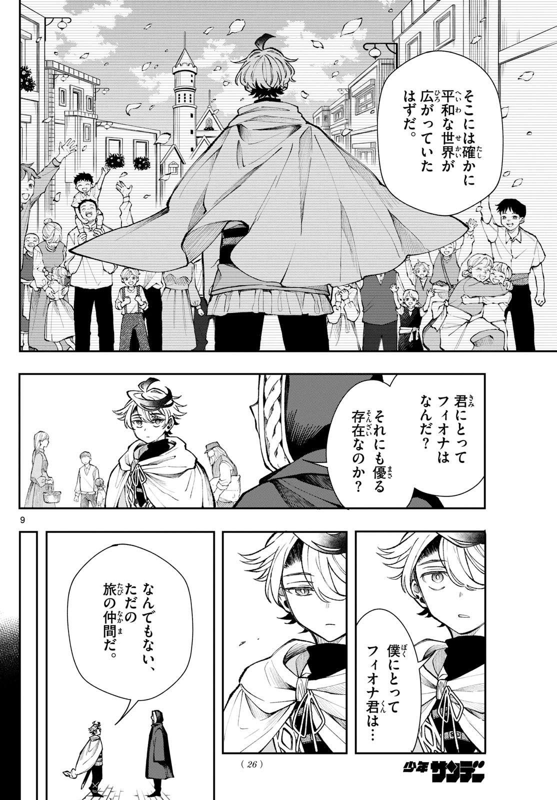 廻天のアルバス Chap 28 - Next Chap 29