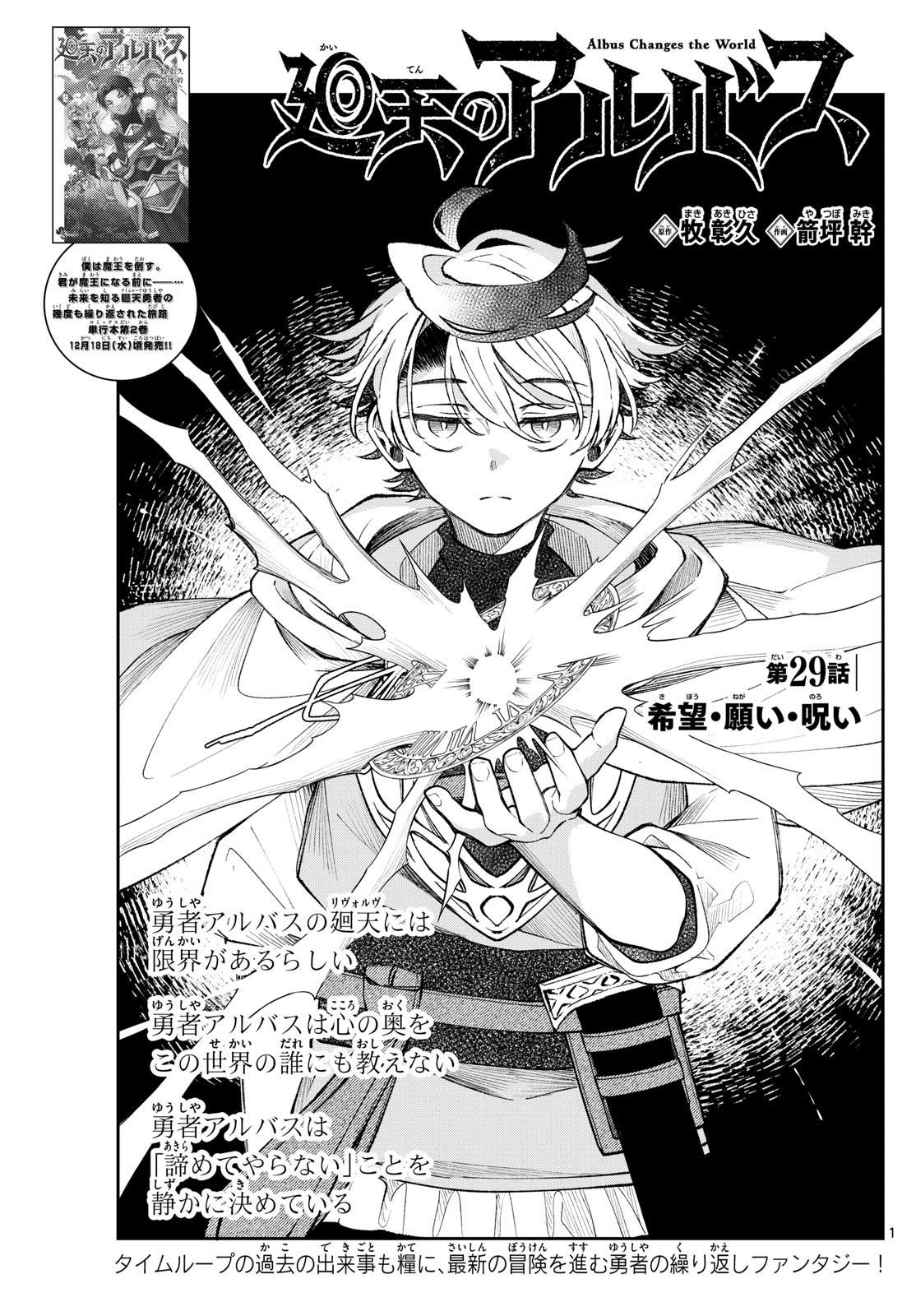 廻天のアルバス Chap 29 - Next Chap 30