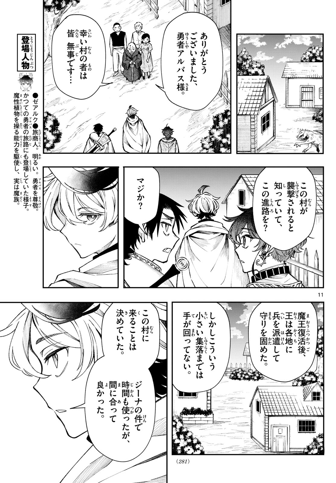 廻天のアルバス Chap 29 - Next Chap 30