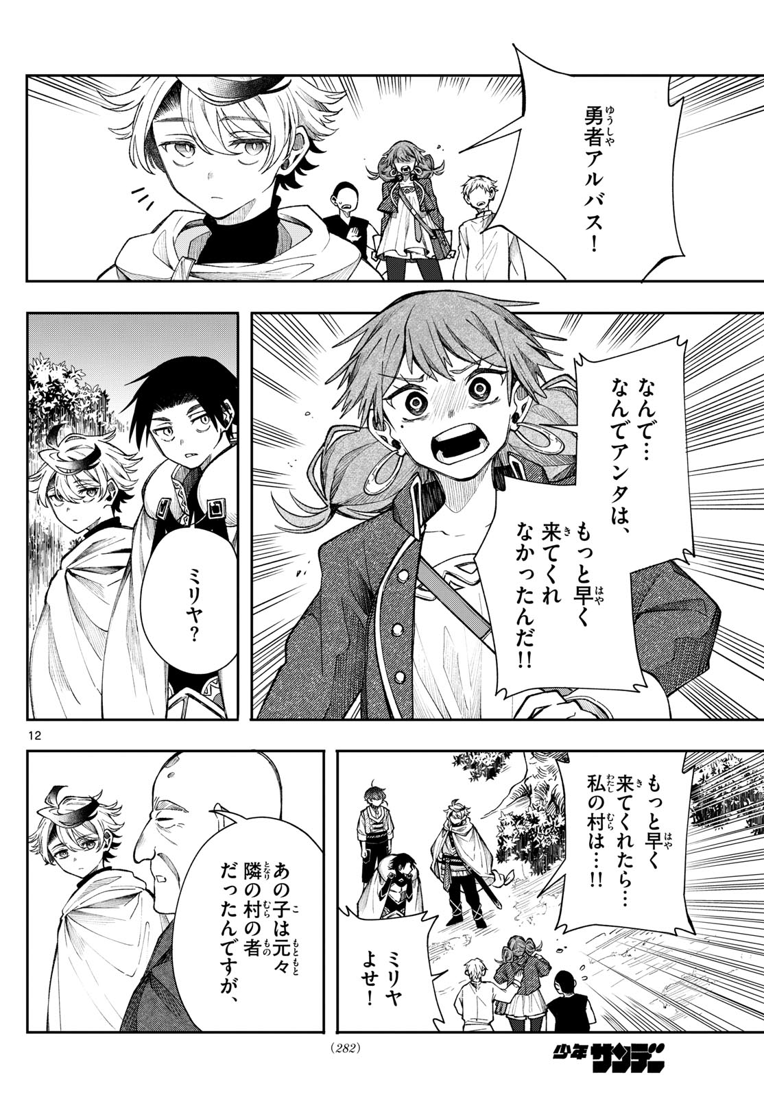 廻天のアルバス Chap 29 - Next Chap 30