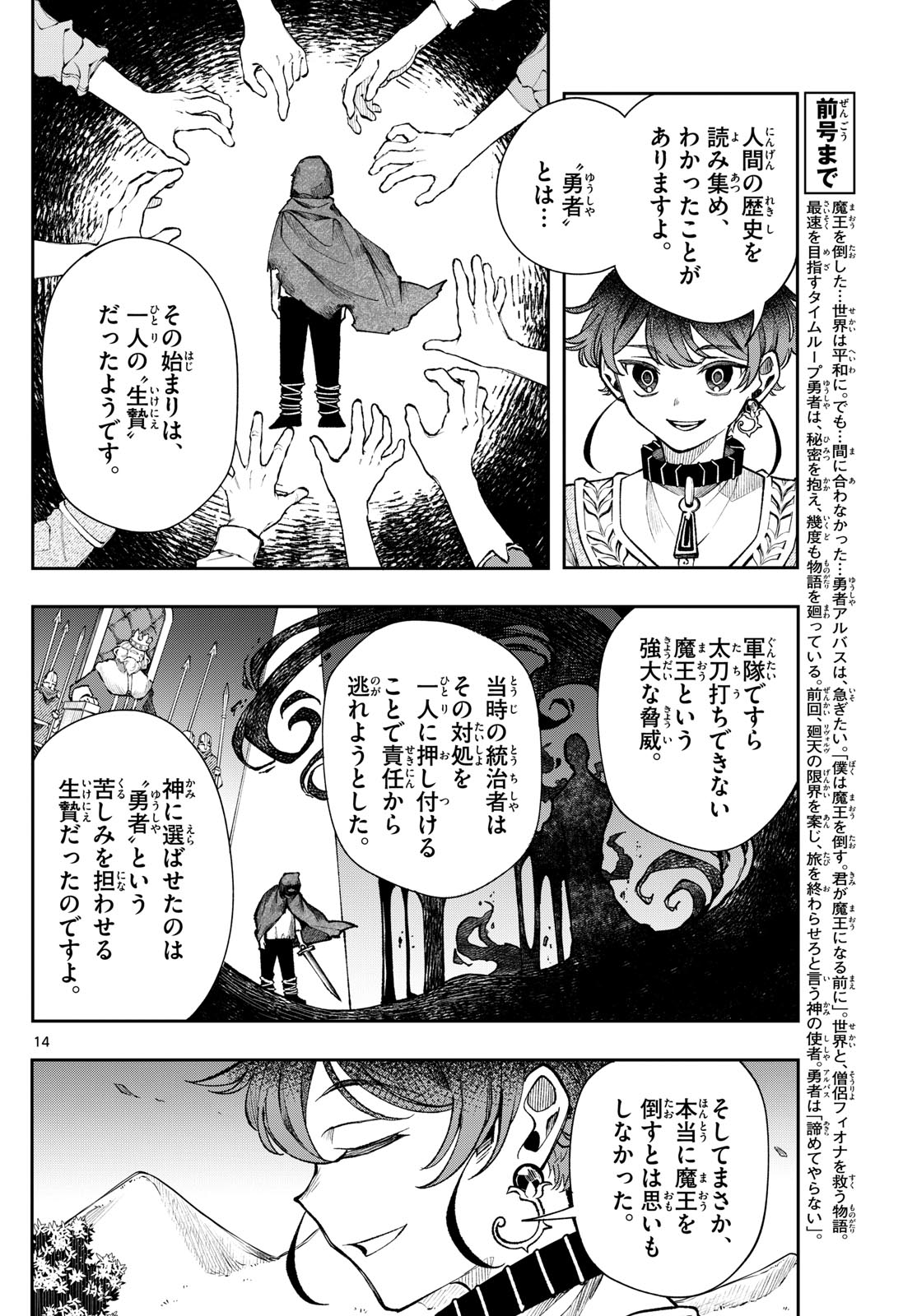 廻天のアルバス Chap 29 - Next Chap 30