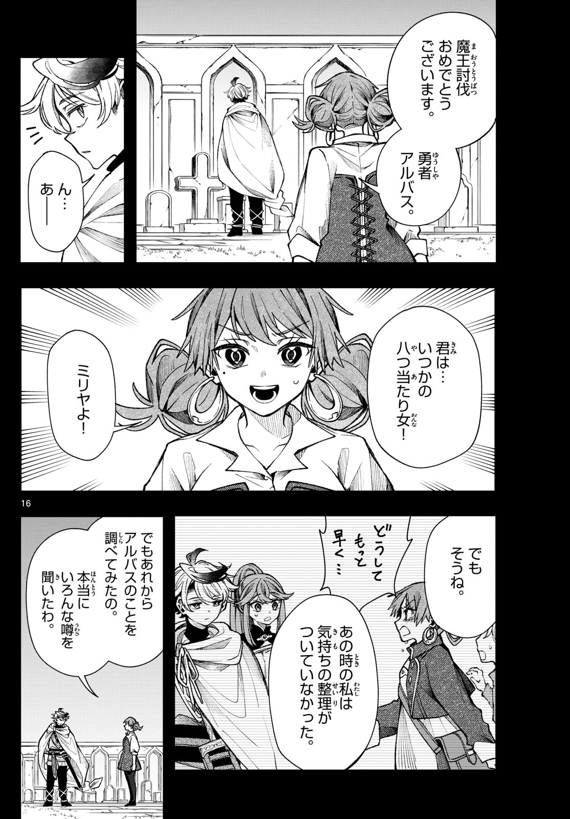廻天のアルバス Chap 29 - Next Chap 30