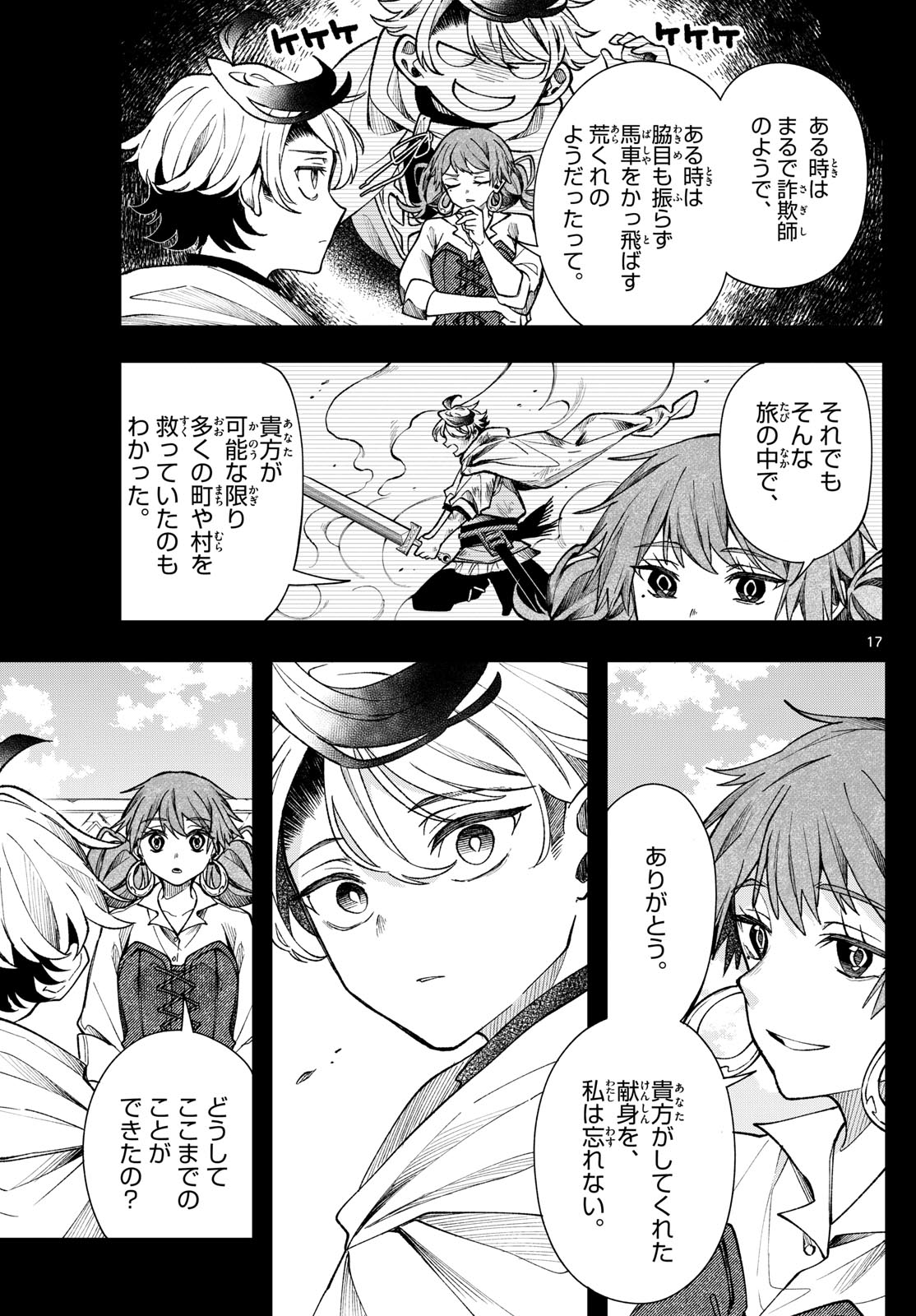 廻天のアルバス Chap 29 - Next Chap 30