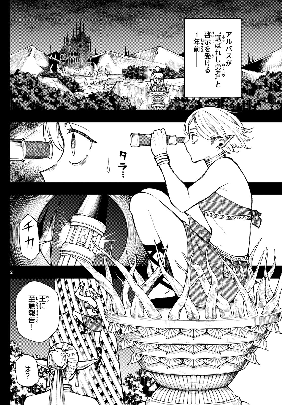 廻天のアルバス Chap 29 - Next Chap 30