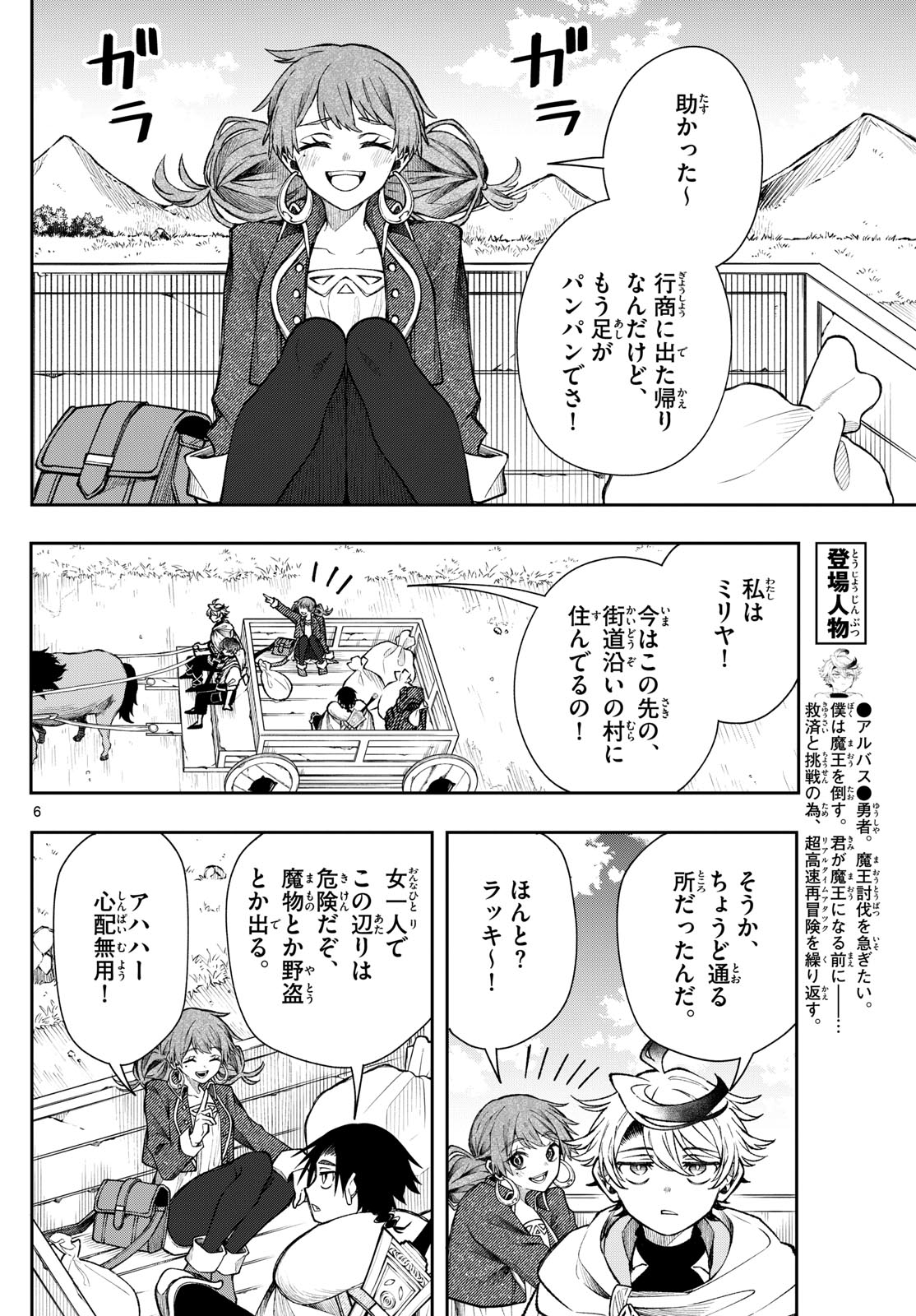 廻天のアルバス Chap 29 - Next Chap 30