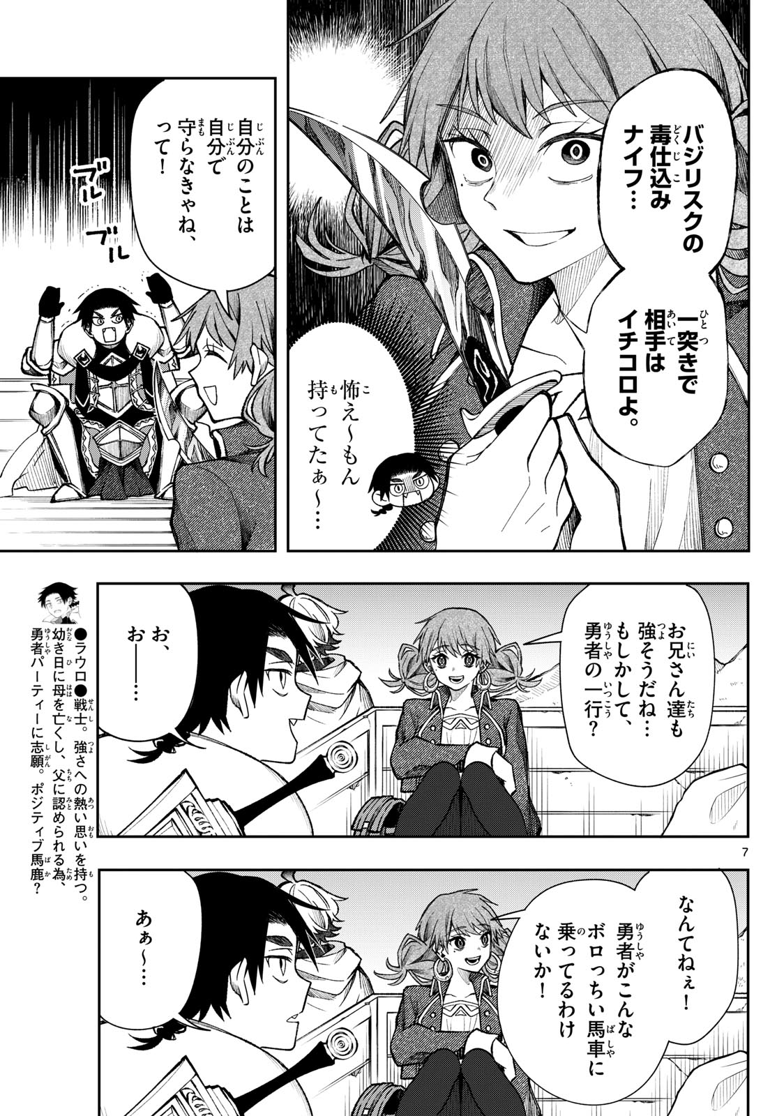 廻天のアルバス Chap 29 - Next Chap 30