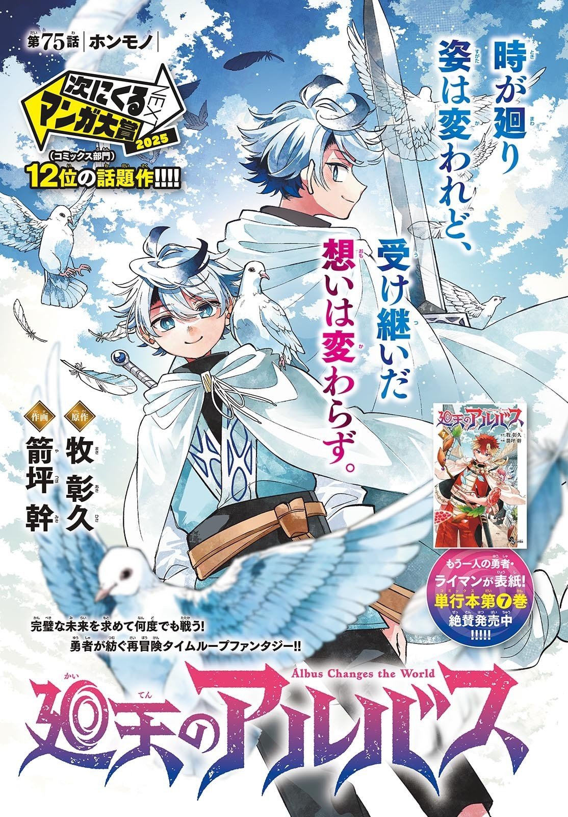 廻天のアルバス Chap 75 - Next Chap 76