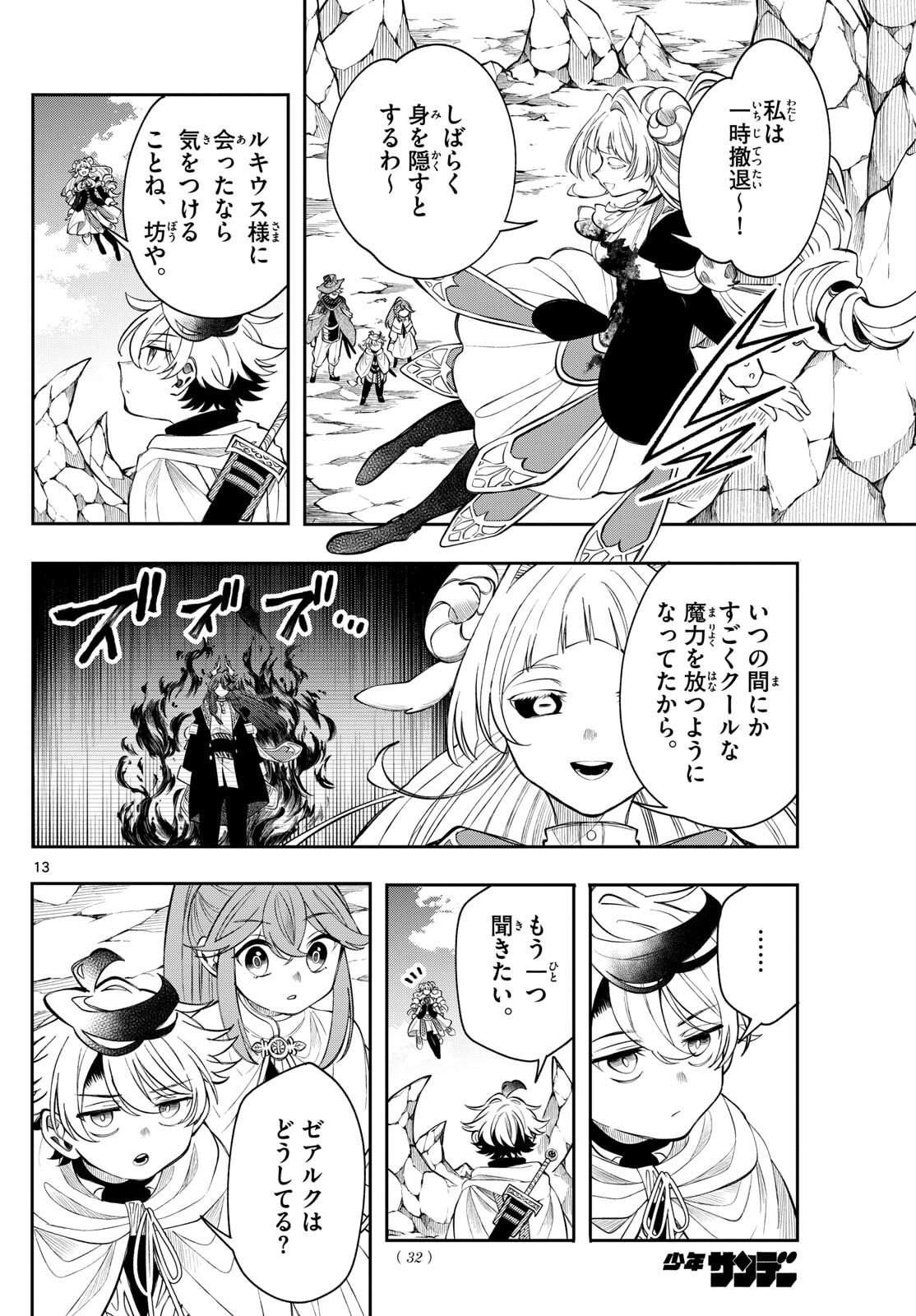 廻天のアルバス Chap 75 - Next Chap 76