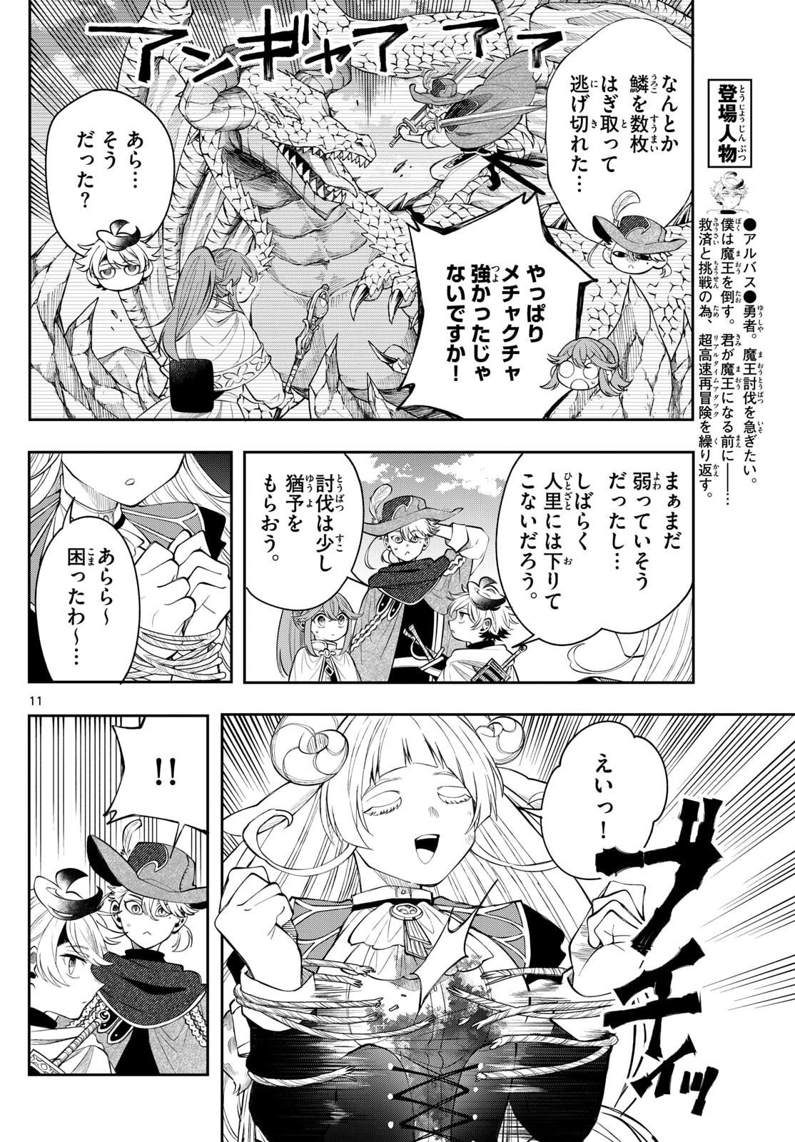 廻天のアルバス Chap 75 - Next Chap 76