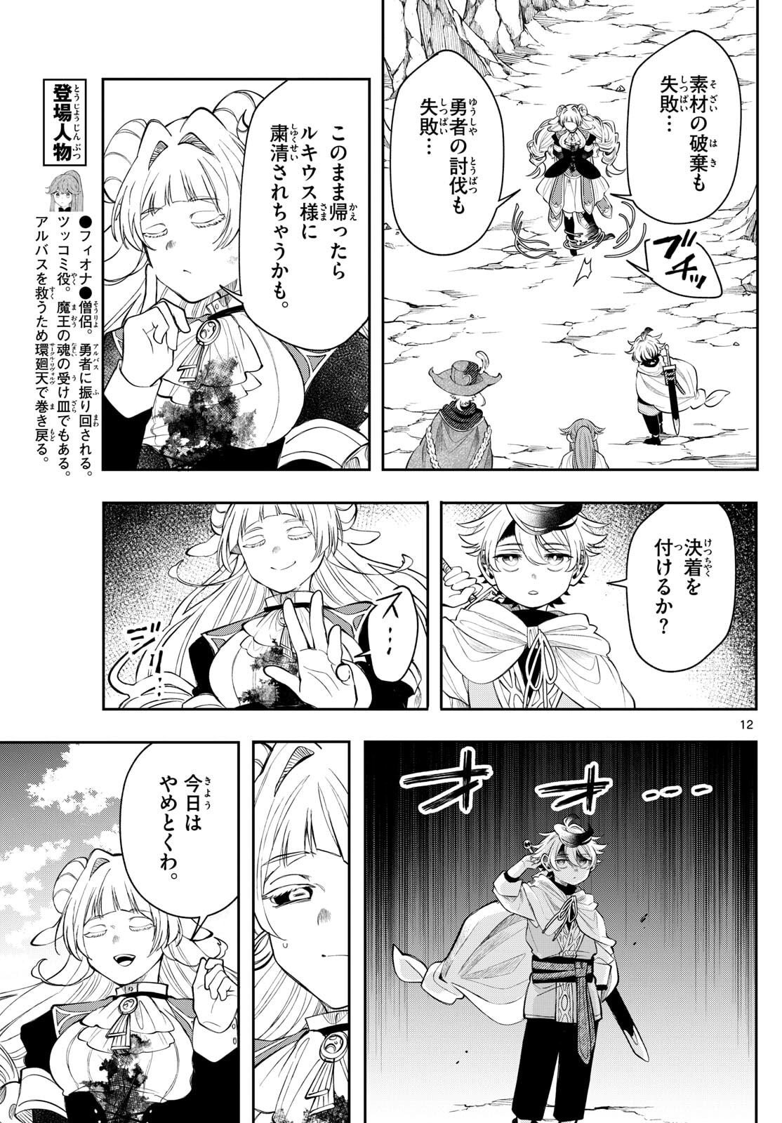 廻天のアルバス Chap 75 - Next Chap 76